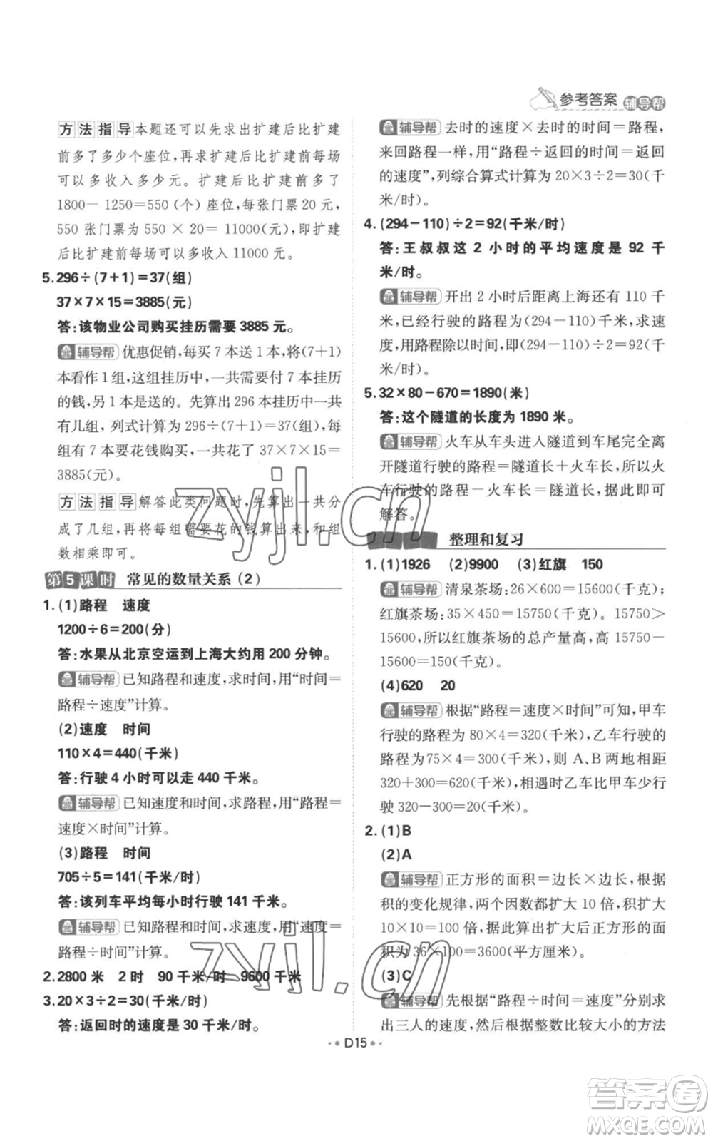 首都師范大學(xué)出版社2022小學(xué)必刷題四年級(jí)上冊(cè)數(shù)學(xué)人教版參考答案