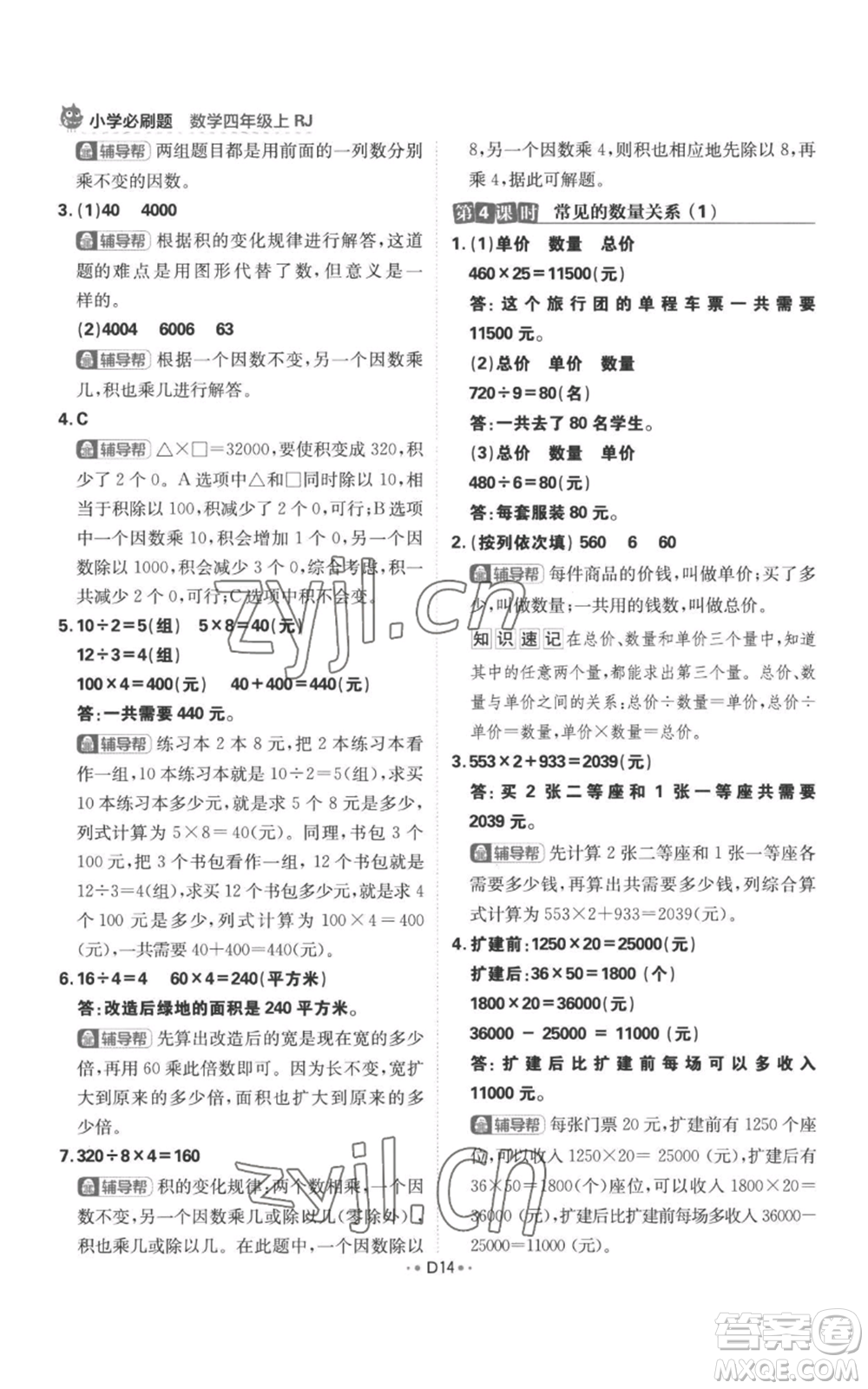 首都師范大學(xué)出版社2022小學(xué)必刷題四年級(jí)上冊(cè)數(shù)學(xué)人教版參考答案