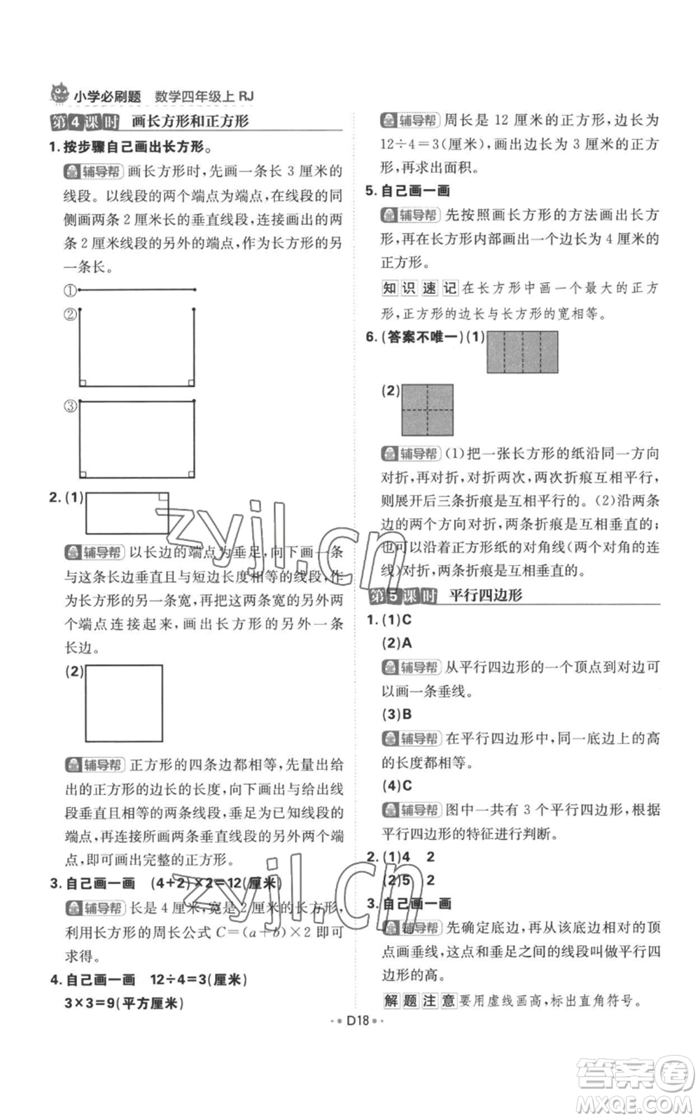 首都師范大學(xué)出版社2022小學(xué)必刷題四年級(jí)上冊(cè)數(shù)學(xué)人教版參考答案