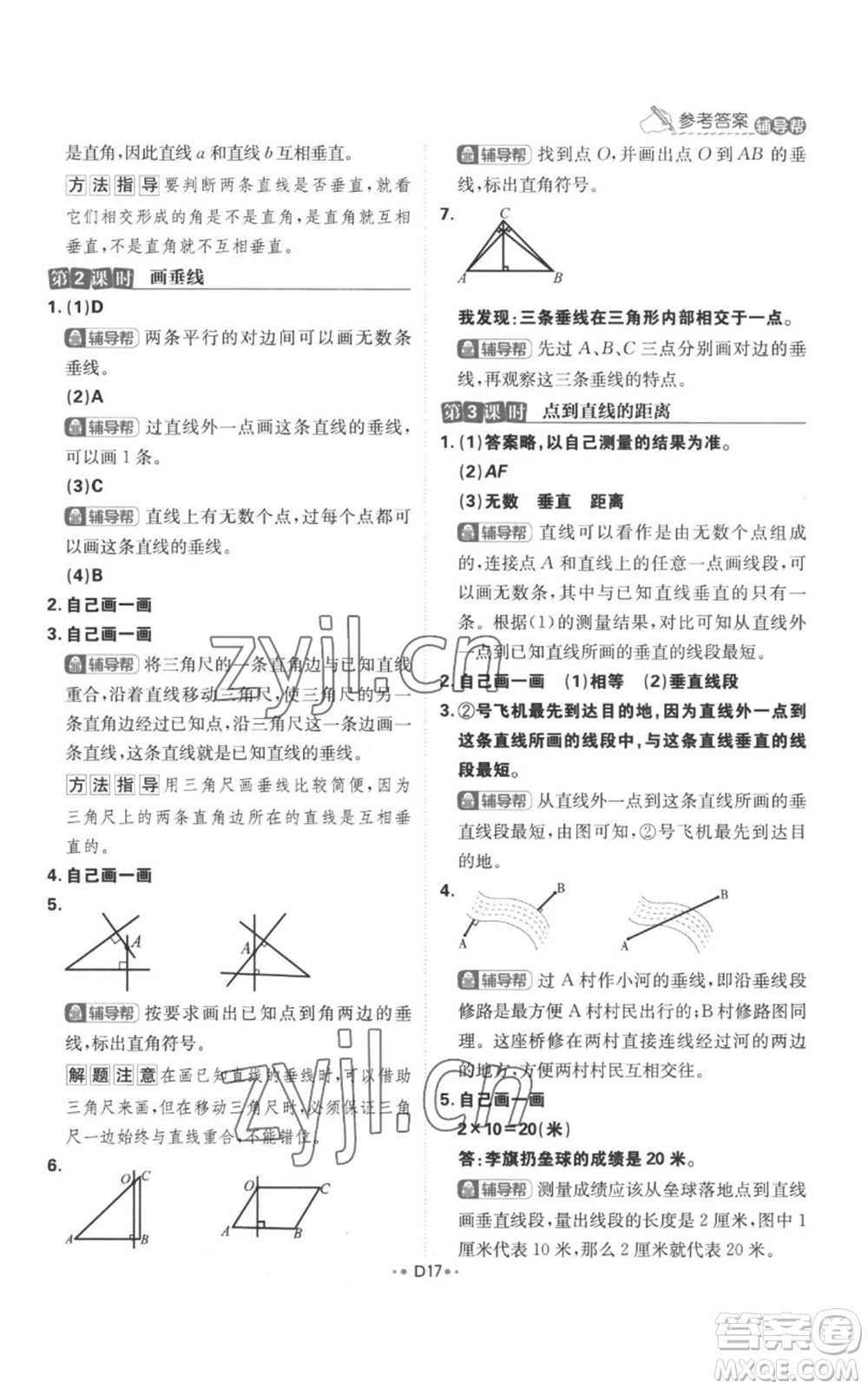 首都師范大學(xué)出版社2022小學(xué)必刷題四年級(jí)上冊(cè)數(shù)學(xué)人教版參考答案