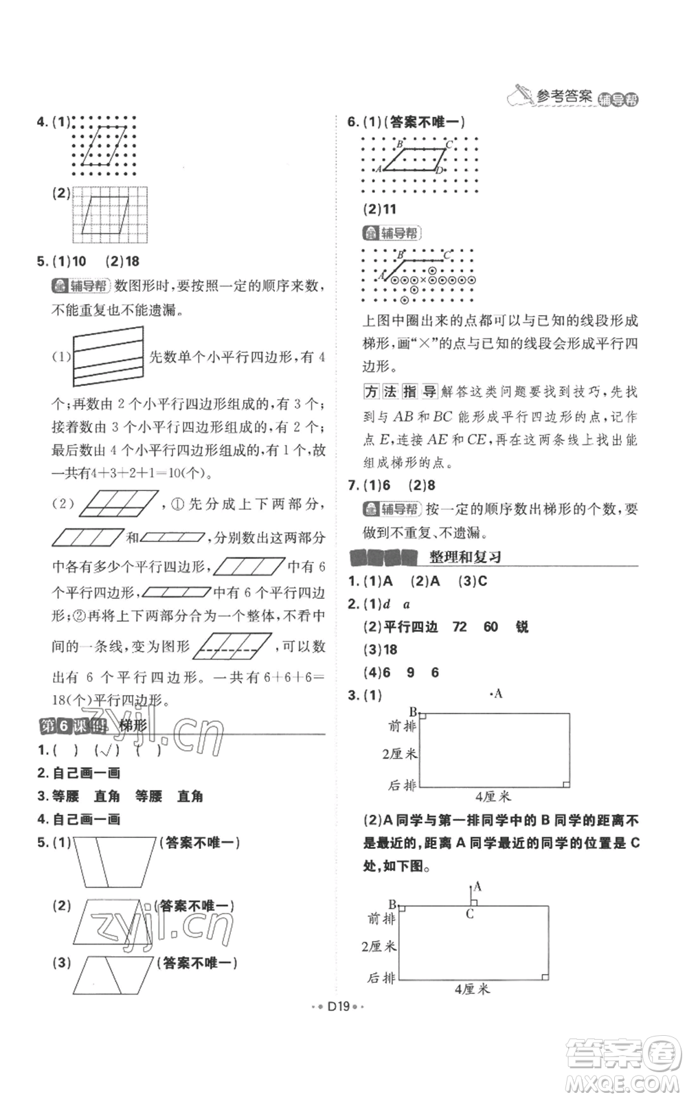 首都師范大學(xué)出版社2022小學(xué)必刷題四年級(jí)上冊(cè)數(shù)學(xué)人教版參考答案