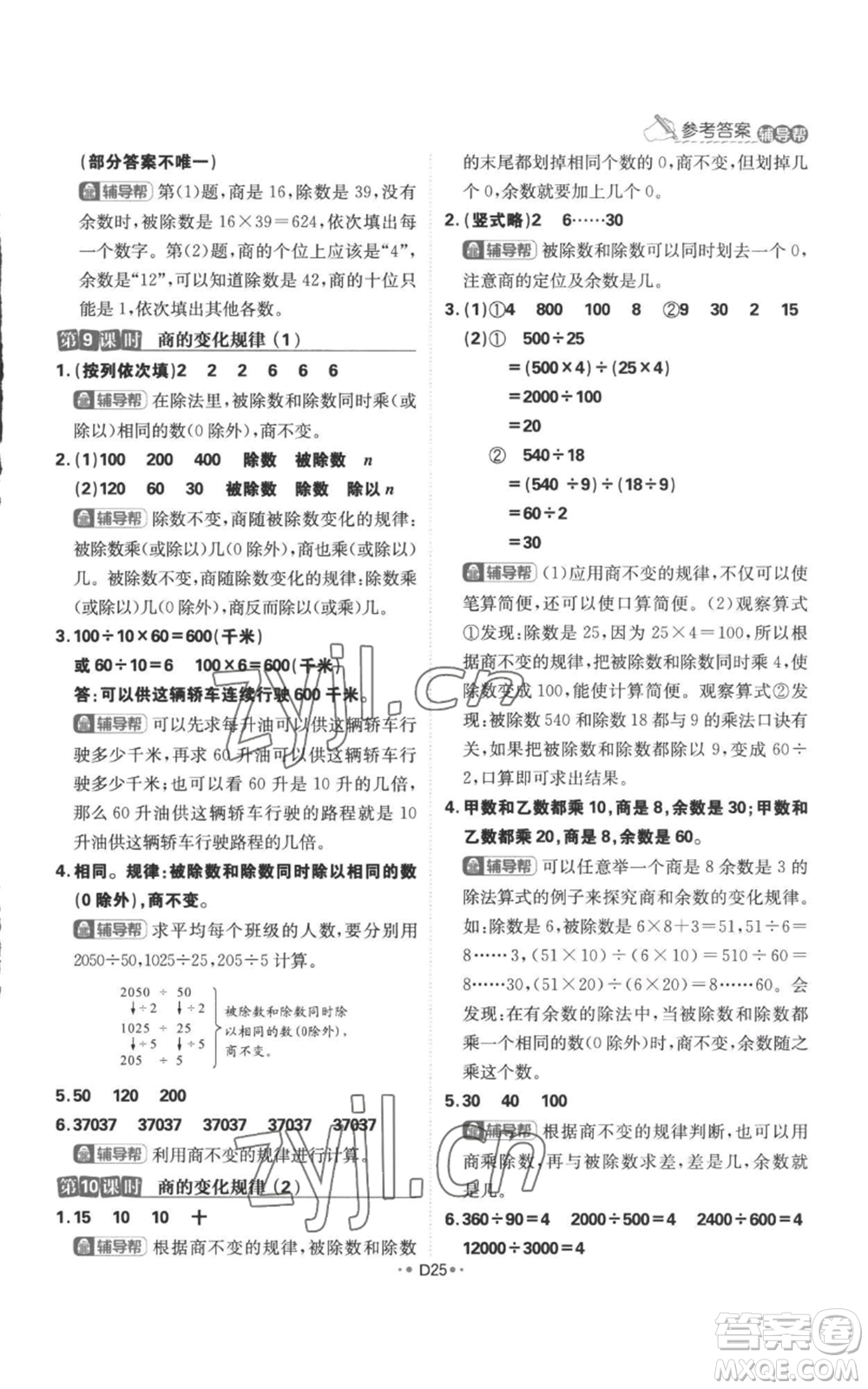 首都師范大學(xué)出版社2022小學(xué)必刷題四年級(jí)上冊(cè)數(shù)學(xué)人教版參考答案