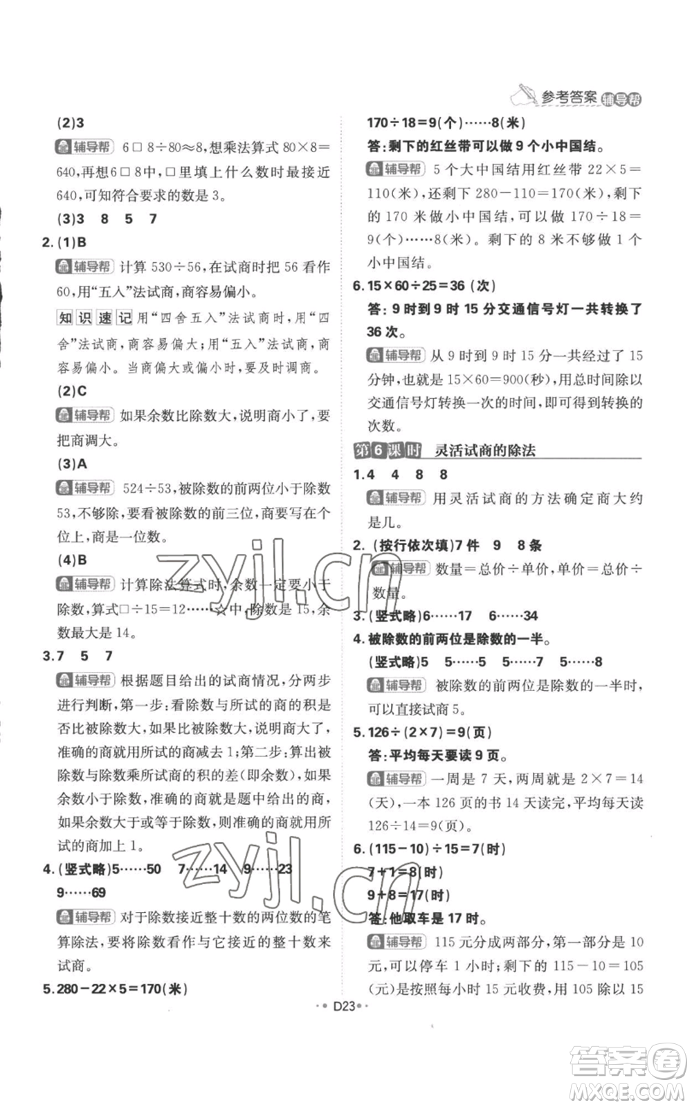 首都師范大學(xué)出版社2022小學(xué)必刷題四年級(jí)上冊(cè)數(shù)學(xué)人教版參考答案