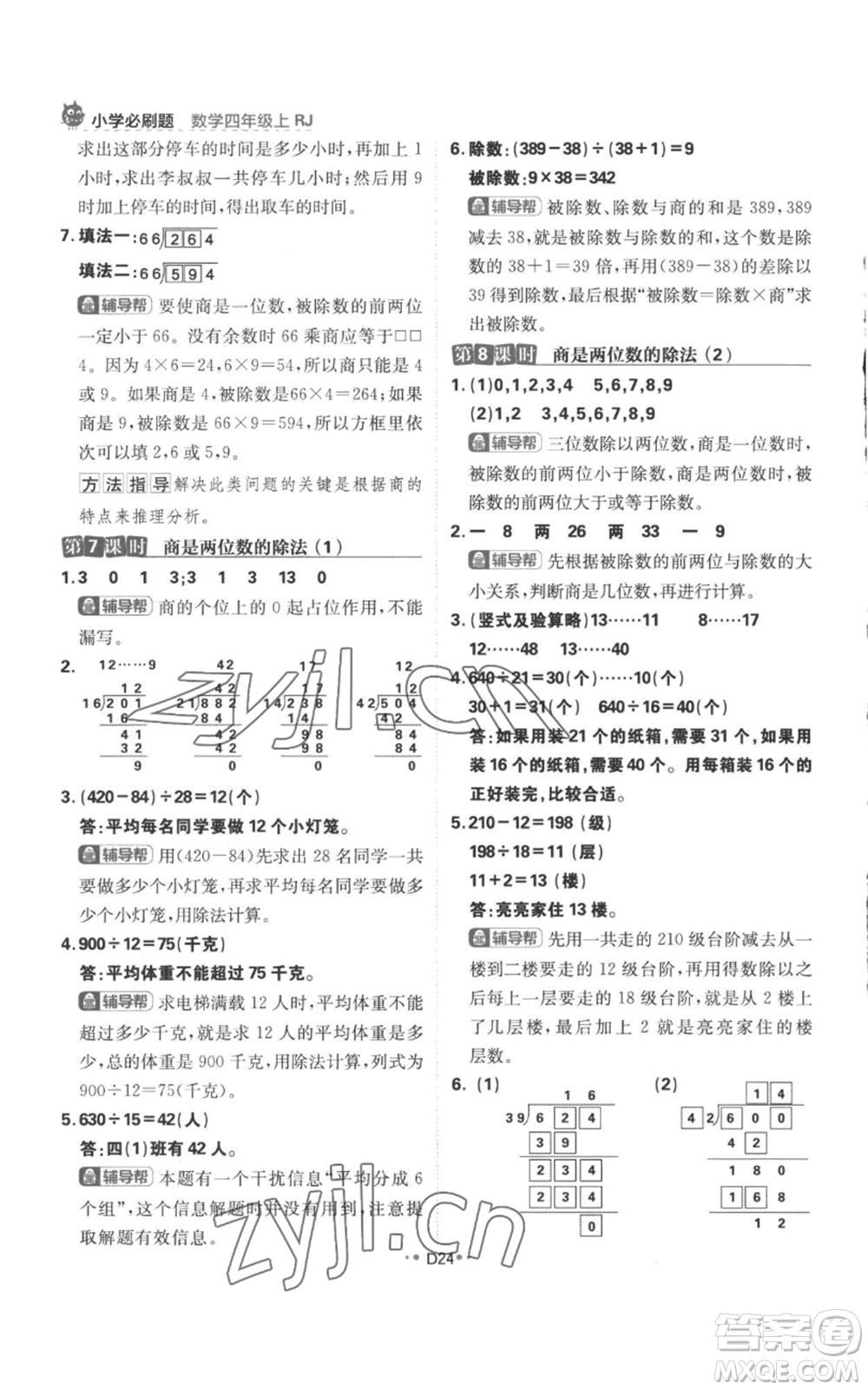 首都師范大學(xué)出版社2022小學(xué)必刷題四年級(jí)上冊(cè)數(shù)學(xué)人教版參考答案