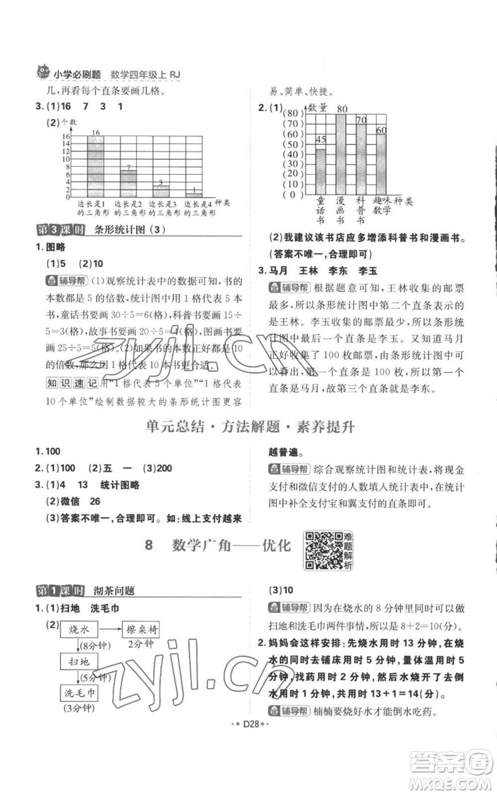 首都師范大學(xué)出版社2022小學(xué)必刷題四年級(jí)上冊(cè)數(shù)學(xué)人教版參考答案