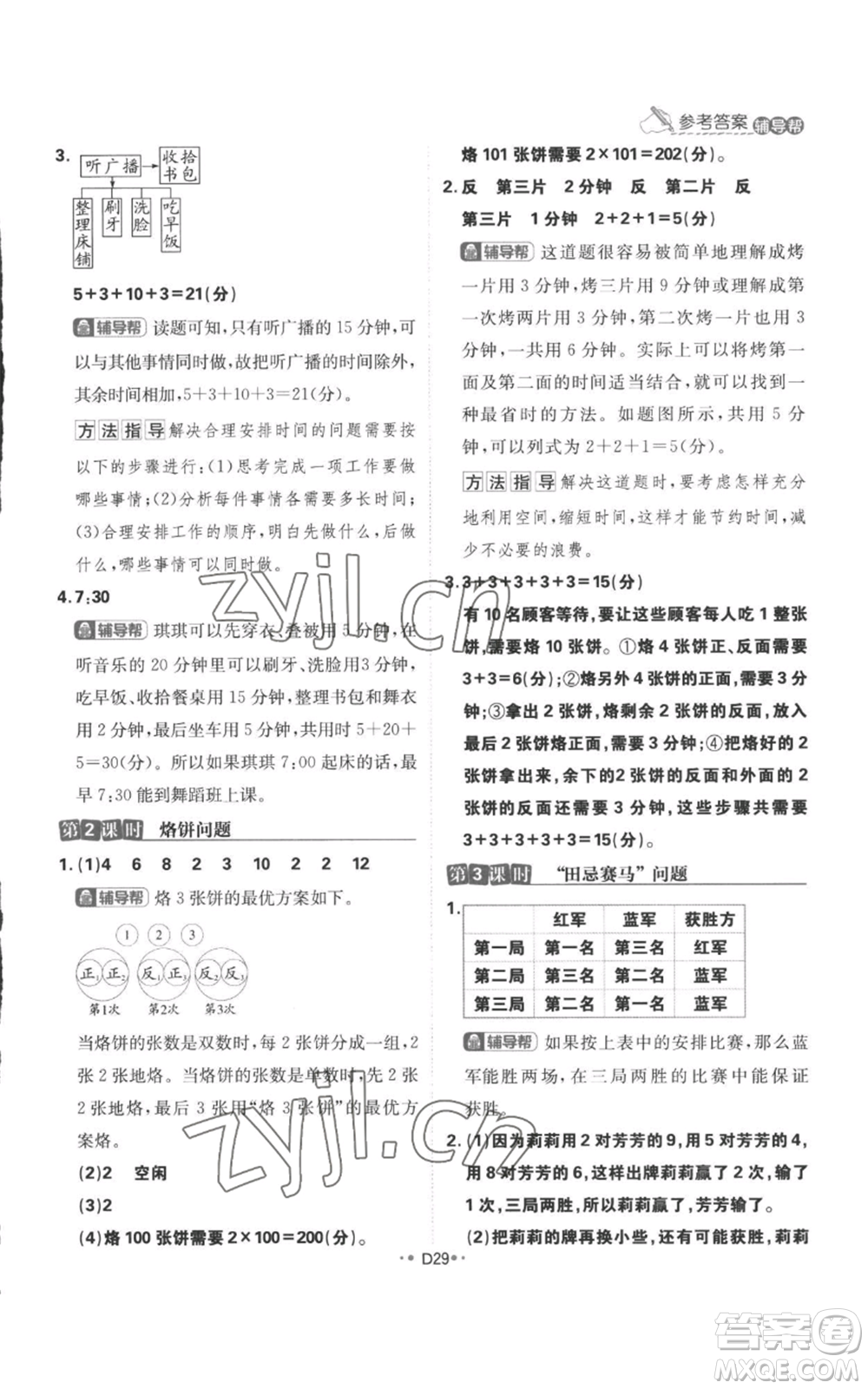 首都師范大學(xué)出版社2022小學(xué)必刷題四年級(jí)上冊(cè)數(shù)學(xué)人教版參考答案