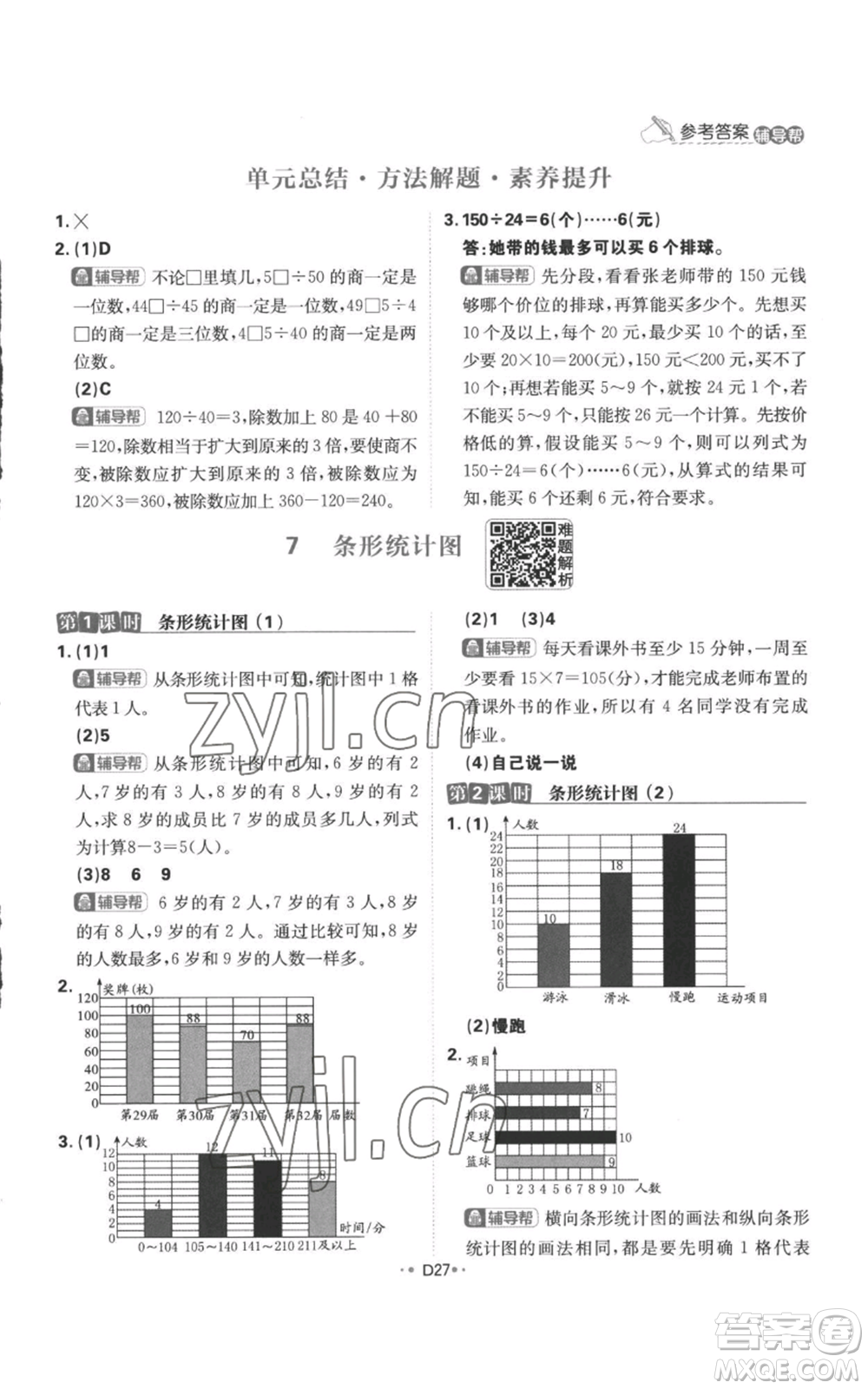 首都師范大學(xué)出版社2022小學(xué)必刷題四年級(jí)上冊(cè)數(shù)學(xué)人教版參考答案