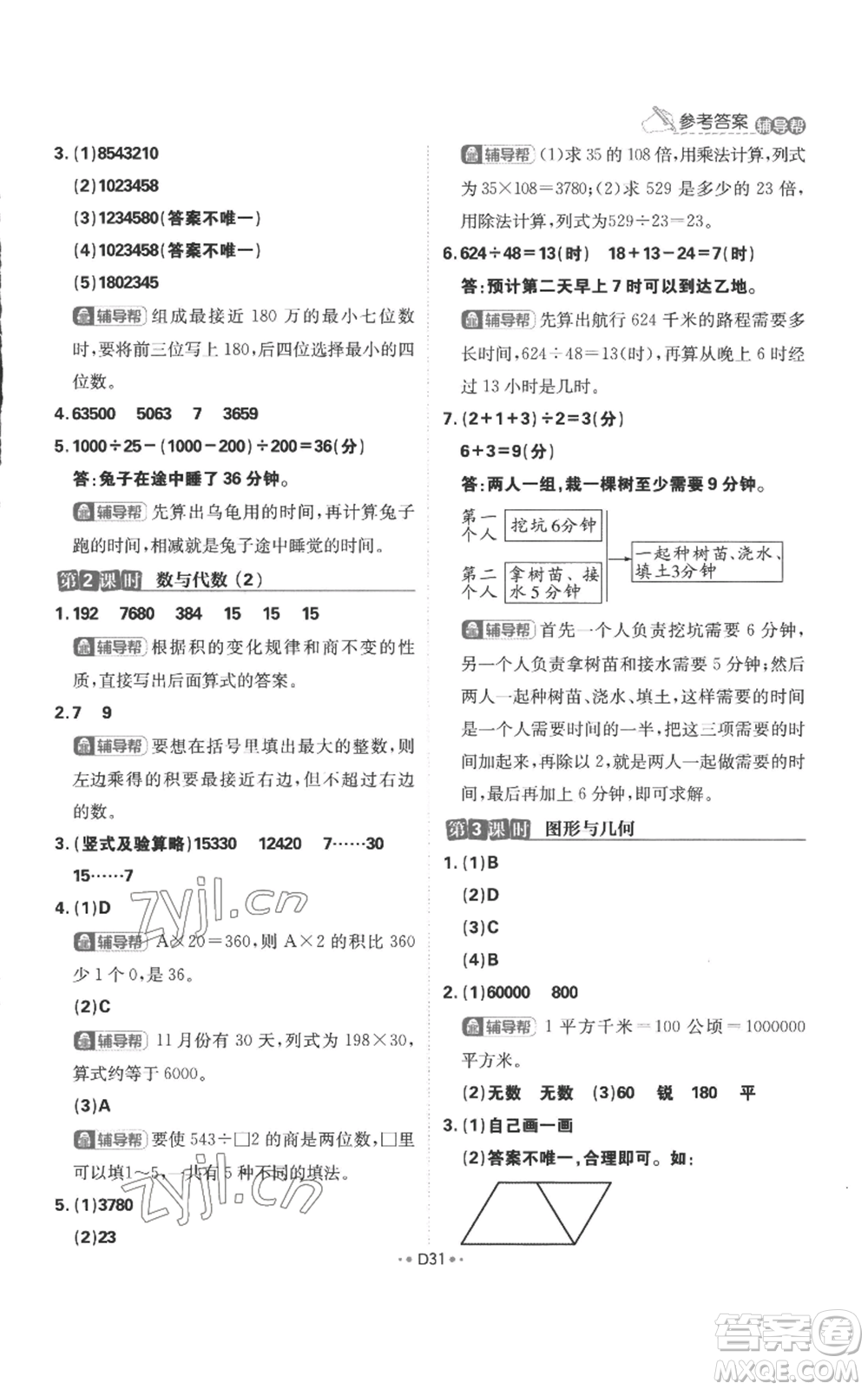 首都師范大學(xué)出版社2022小學(xué)必刷題四年級(jí)上冊(cè)數(shù)學(xué)人教版參考答案