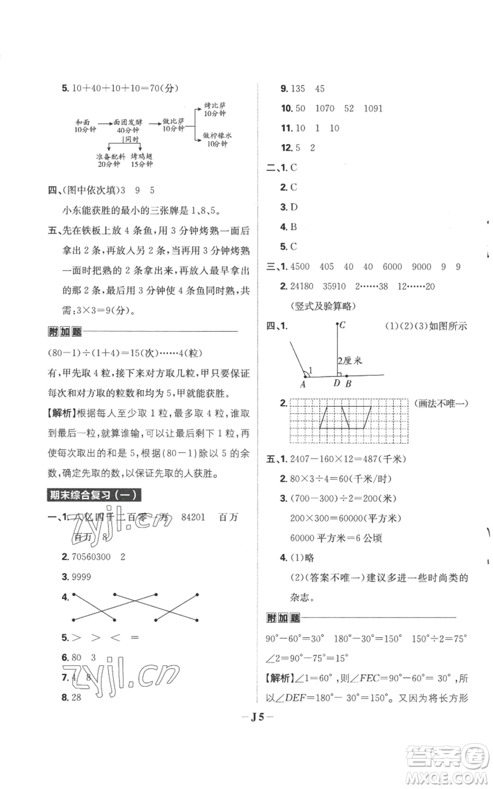 首都師范大學(xué)出版社2022小學(xué)必刷題四年級(jí)上冊(cè)數(shù)學(xué)人教版參考答案