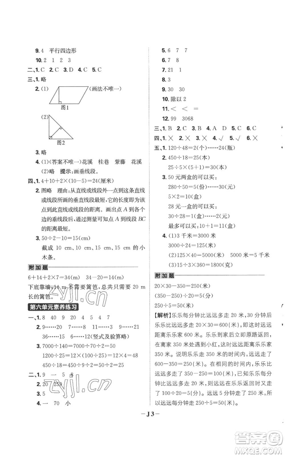 首都師范大學(xué)出版社2022小學(xué)必刷題四年級(jí)上冊(cè)數(shù)學(xué)人教版參考答案