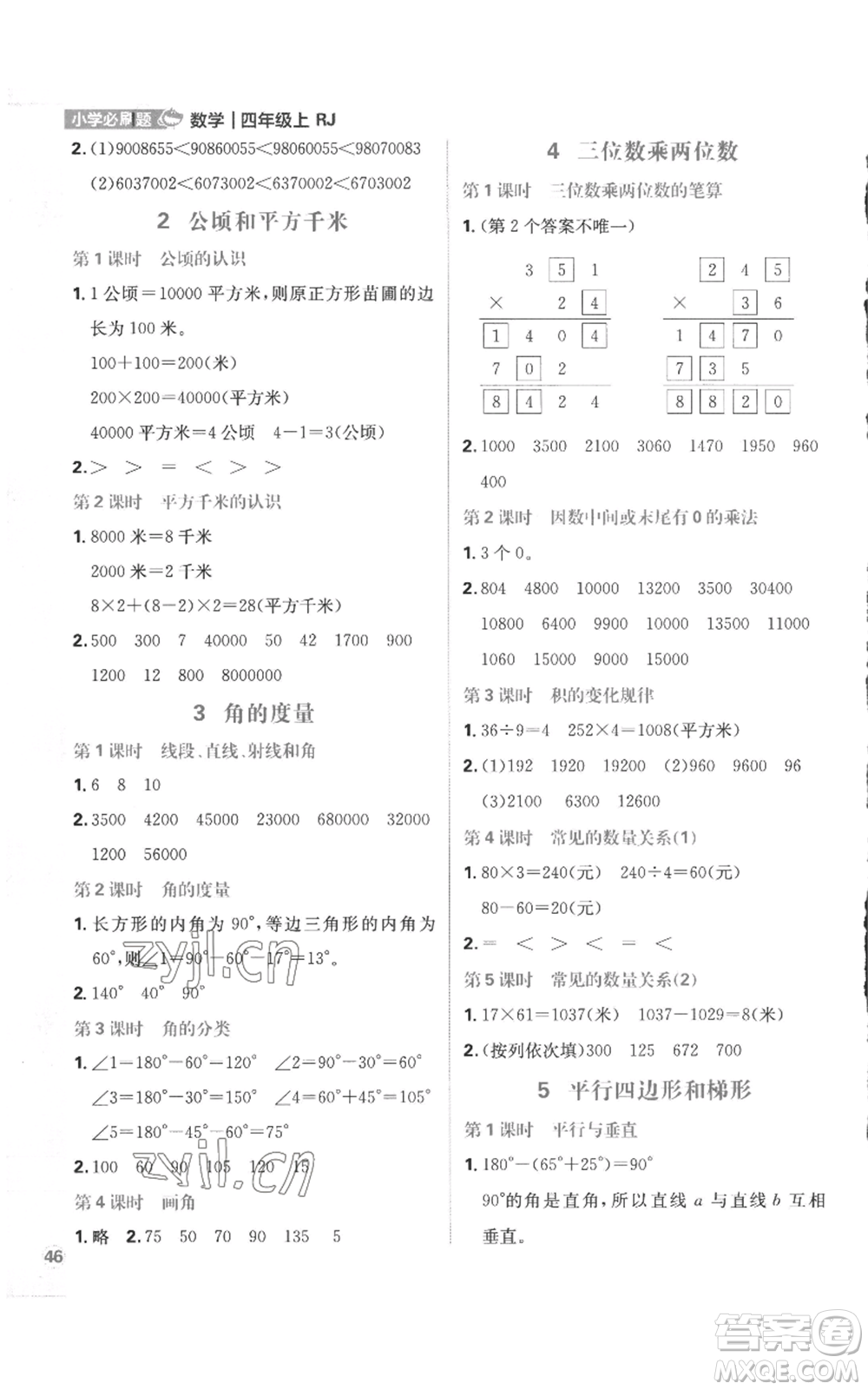 首都師范大學(xué)出版社2022小學(xué)必刷題四年級(jí)上冊(cè)數(shù)學(xué)人教版參考答案