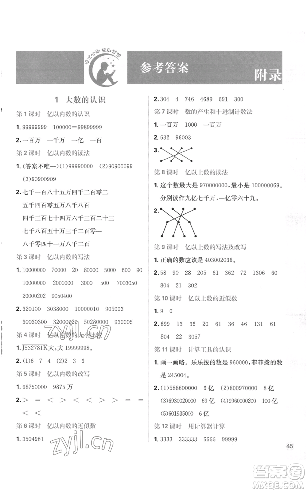 首都師范大學(xué)出版社2022小學(xué)必刷題四年級(jí)上冊(cè)數(shù)學(xué)人教版參考答案