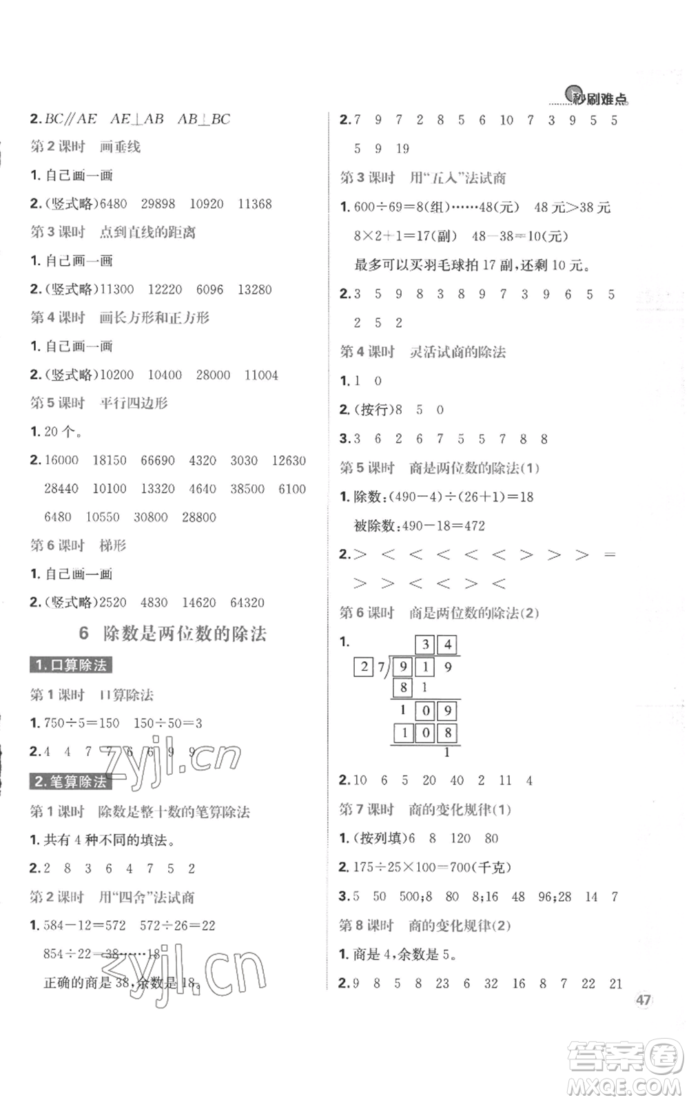 首都師范大學(xué)出版社2022小學(xué)必刷題四年級(jí)上冊(cè)數(shù)學(xué)人教版參考答案