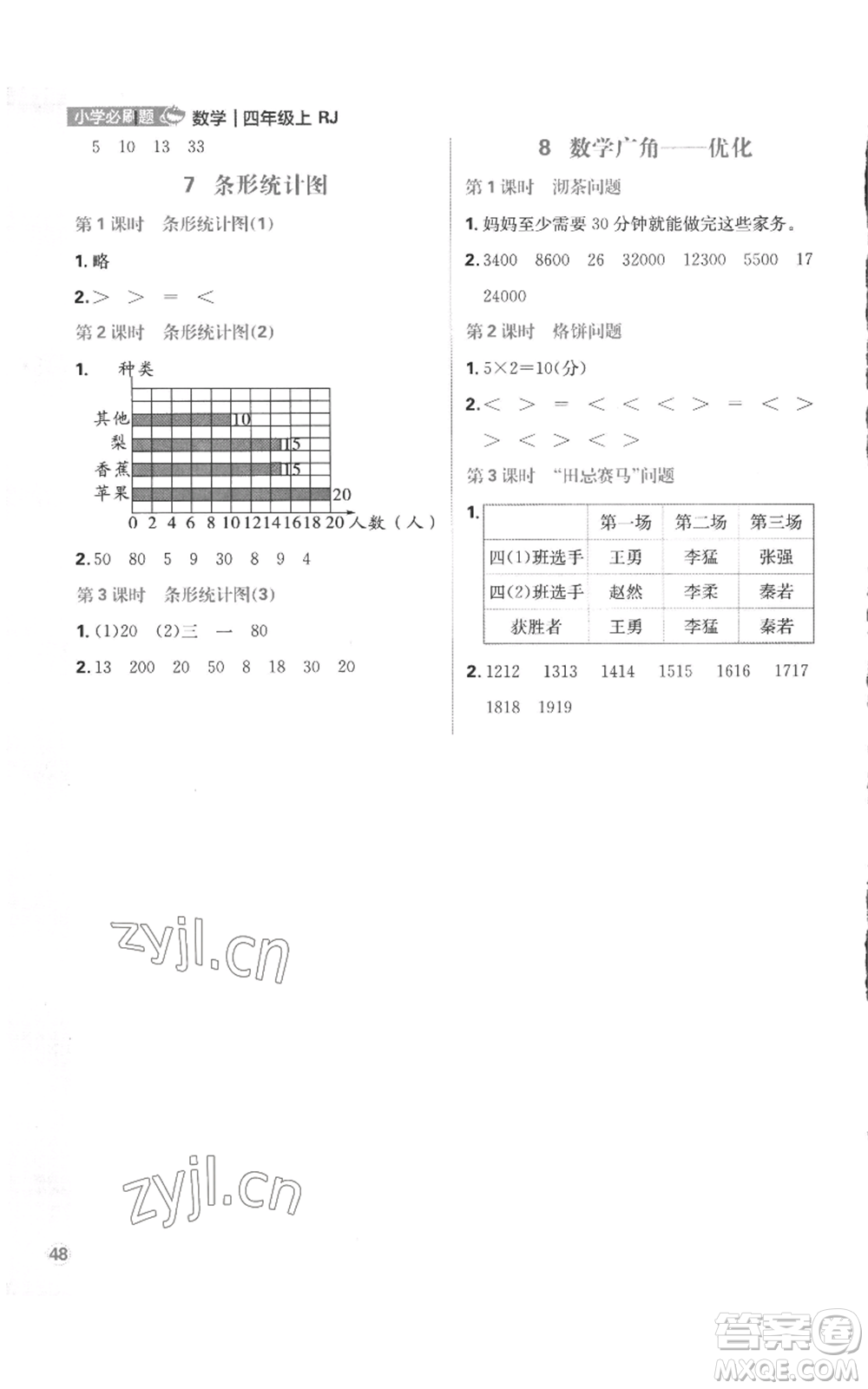 首都師范大學(xué)出版社2022小學(xué)必刷題四年級(jí)上冊(cè)數(shù)學(xué)人教版參考答案