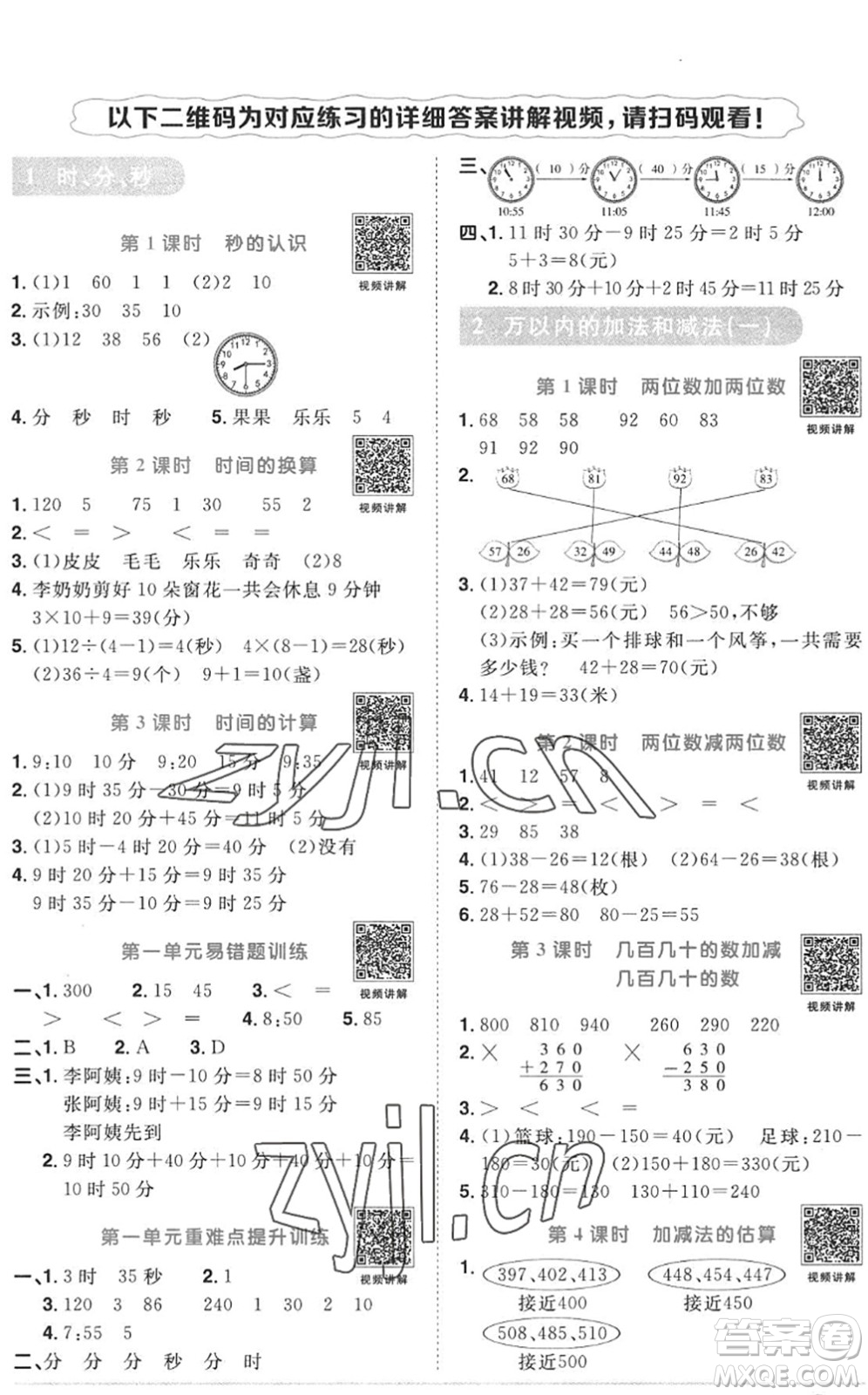 江西教育出版社2022陽光同學(xué)課時優(yōu)化作業(yè)三年級數(shù)學(xué)上冊RJ人教版答案