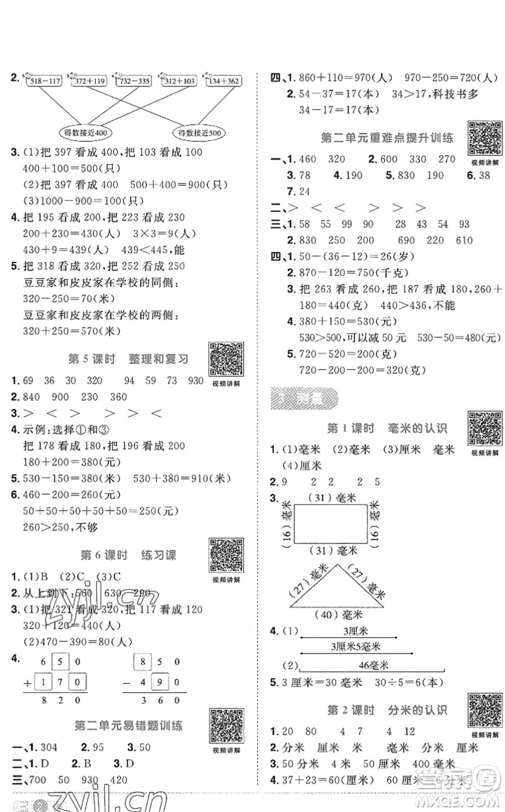 江西教育出版社2022陽光同學(xué)課時優(yōu)化作業(yè)三年級數(shù)學(xué)上冊RJ人教版答案