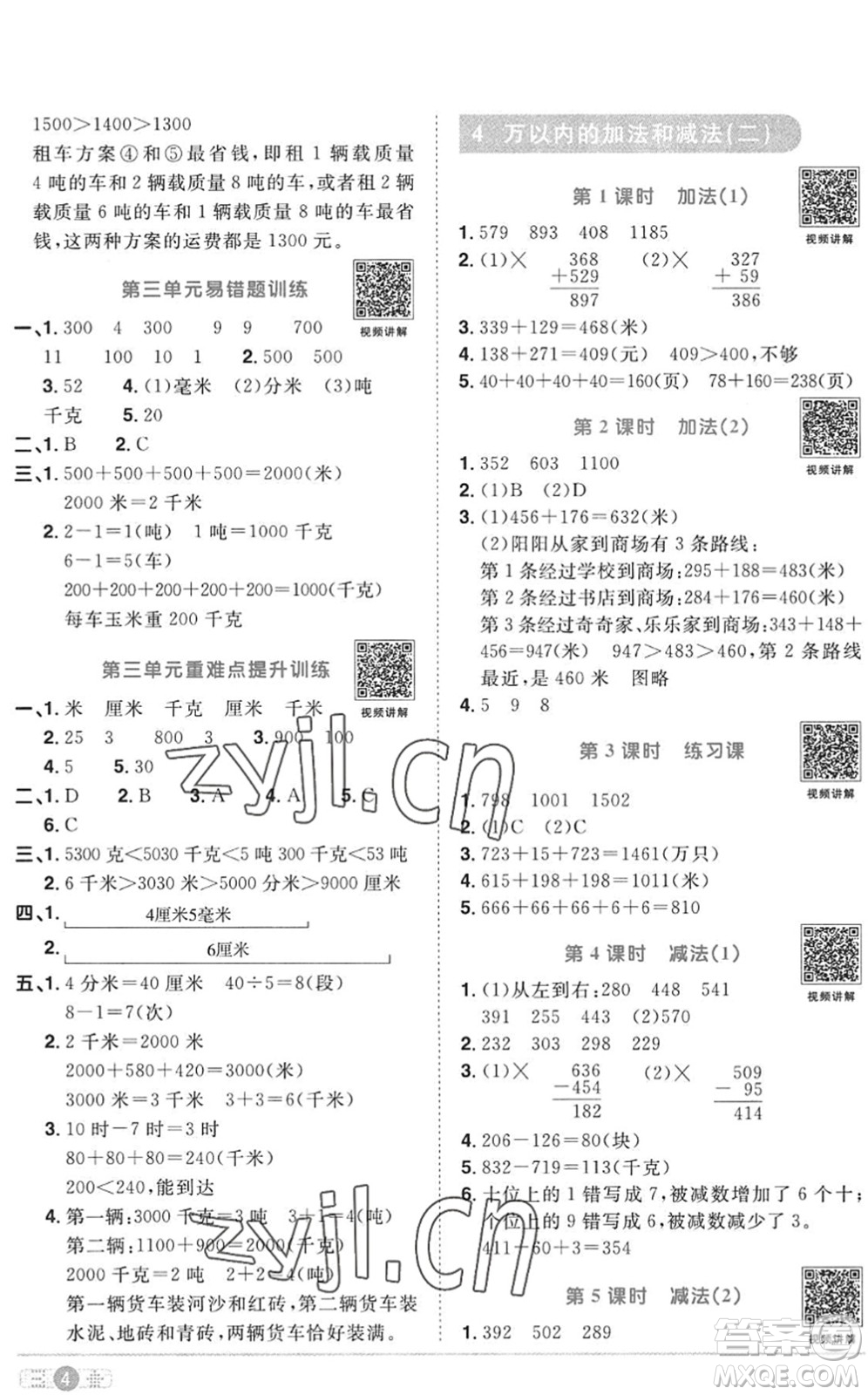 江西教育出版社2022陽光同學(xué)課時優(yōu)化作業(yè)三年級數(shù)學(xué)上冊RJ人教版答案