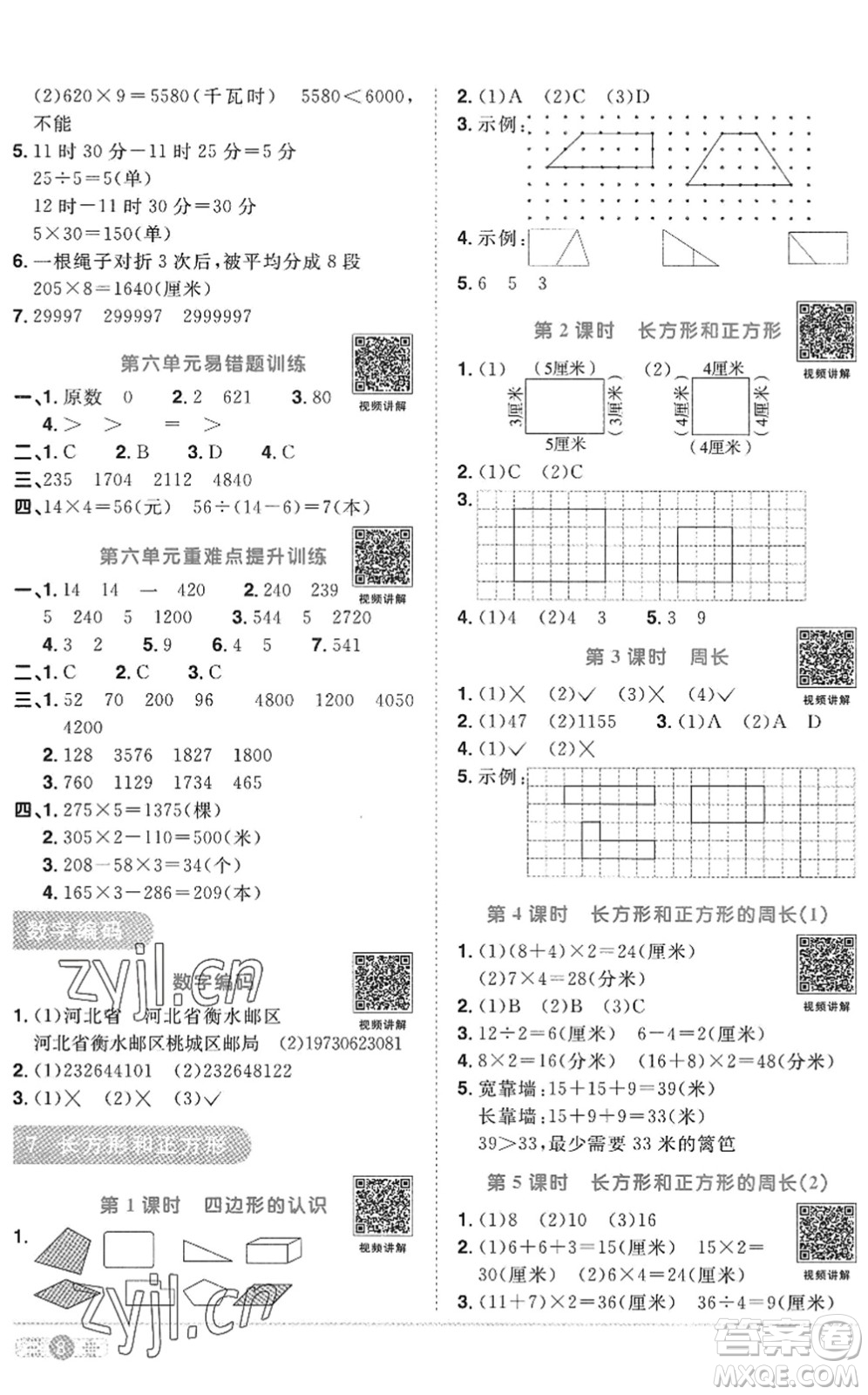 江西教育出版社2022陽光同學(xué)課時優(yōu)化作業(yè)三年級數(shù)學(xué)上冊RJ人教版答案