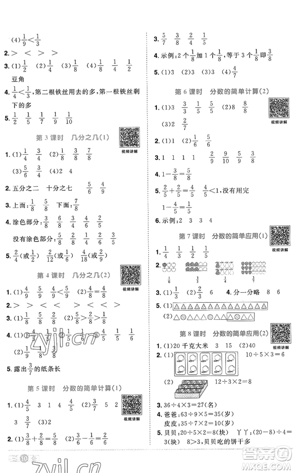 江西教育出版社2022陽光同學(xué)課時優(yōu)化作業(yè)三年級數(shù)學(xué)上冊RJ人教版答案