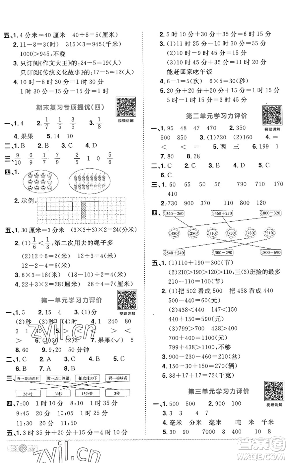 江西教育出版社2022陽光同學(xué)課時優(yōu)化作業(yè)三年級數(shù)學(xué)上冊RJ人教版答案