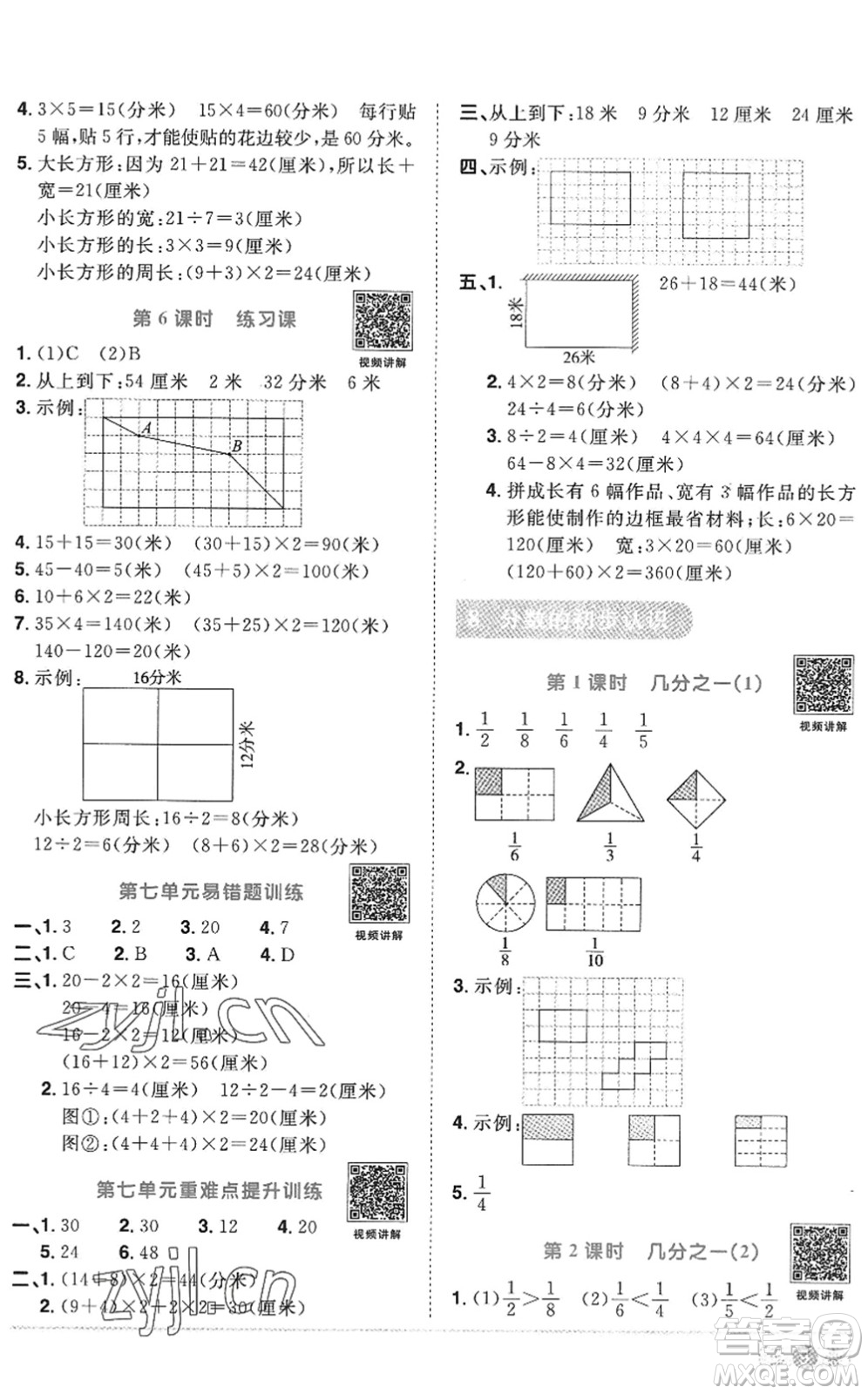 江西教育出版社2022陽光同學(xué)課時優(yōu)化作業(yè)三年級數(shù)學(xué)上冊RJ人教版答案