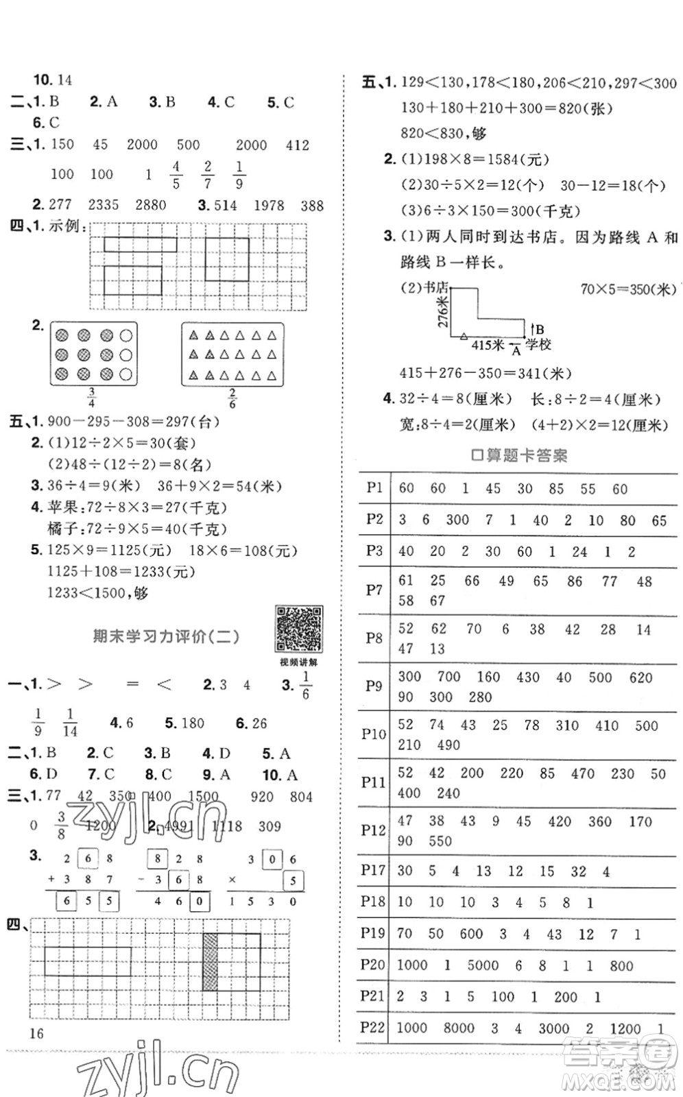 江西教育出版社2022陽光同學(xué)課時優(yōu)化作業(yè)三年級數(shù)學(xué)上冊RJ人教版答案