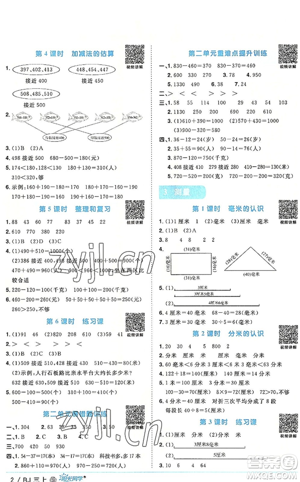 福建少年兒童出版社2022陽光同學課時優(yōu)化作業(yè)三年級數(shù)學上冊RJ人教版福建專版答案