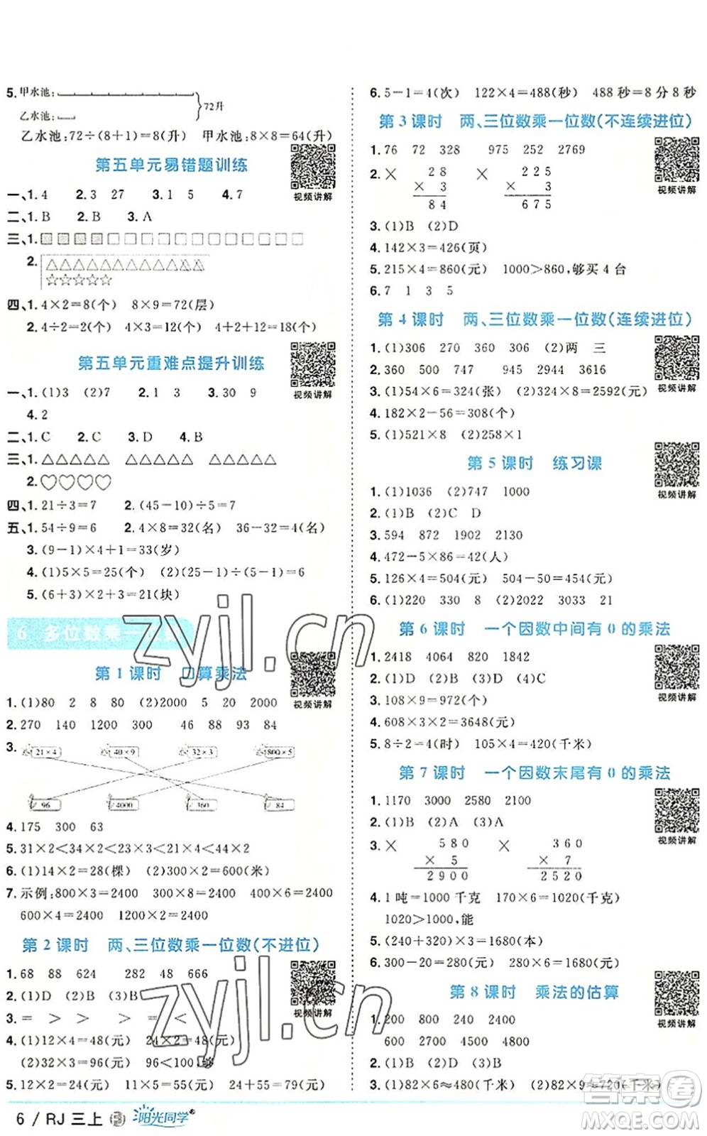 福建少年兒童出版社2022陽光同學課時優(yōu)化作業(yè)三年級數(shù)學上冊RJ人教版福建專版答案