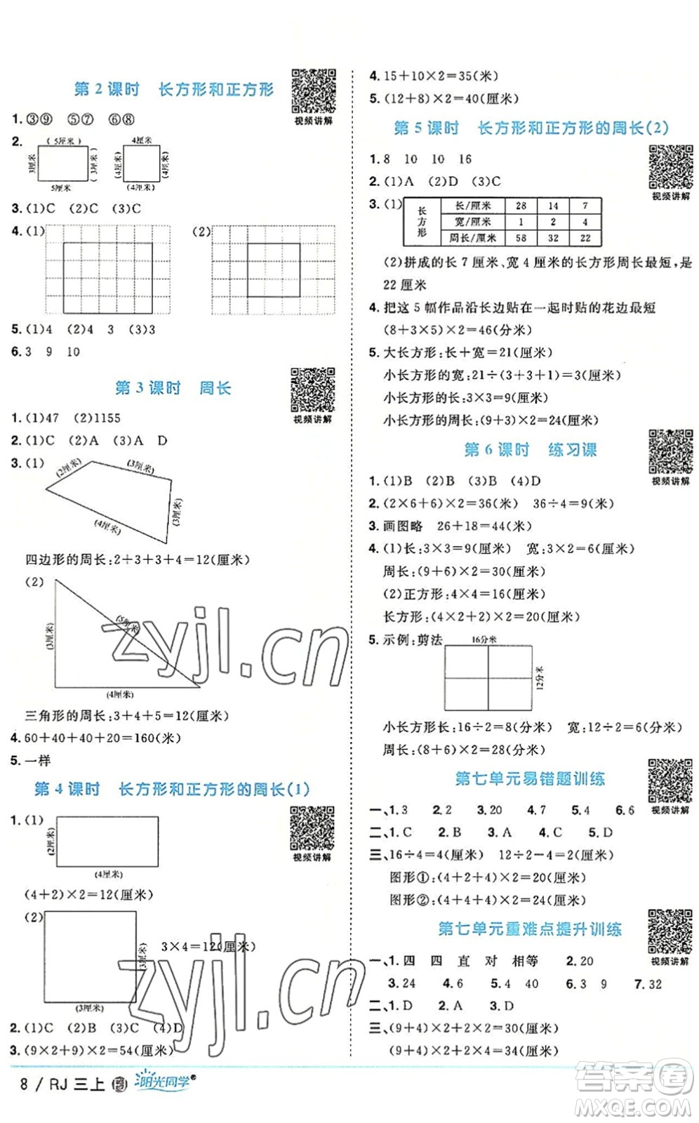 福建少年兒童出版社2022陽光同學課時優(yōu)化作業(yè)三年級數(shù)學上冊RJ人教版福建專版答案