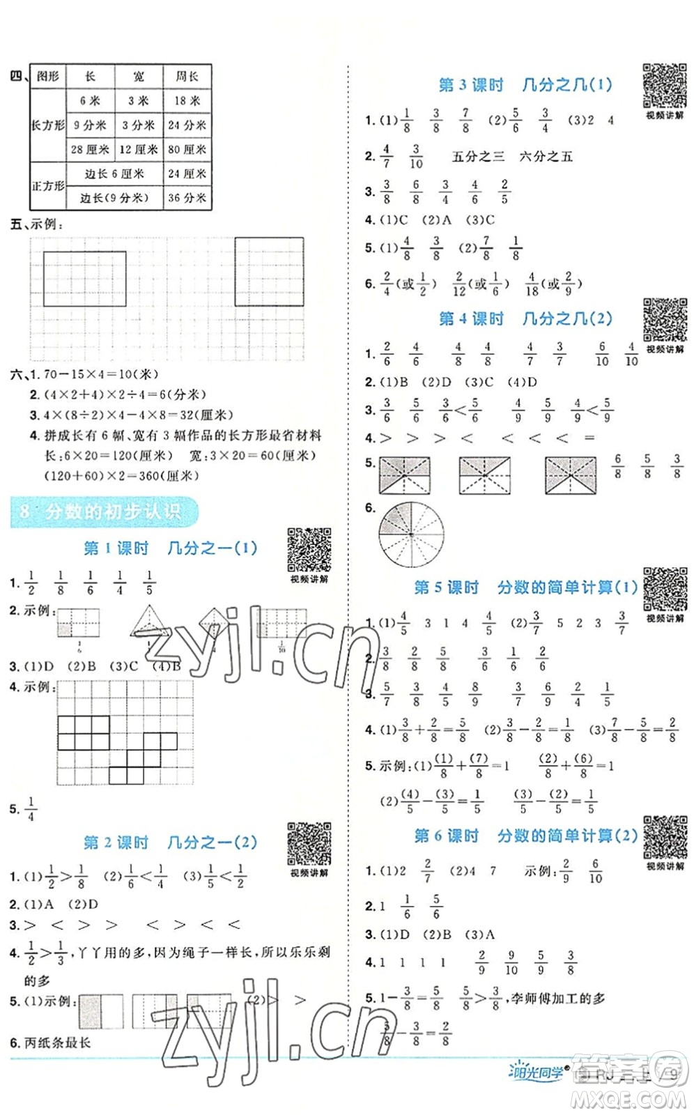 福建少年兒童出版社2022陽光同學課時優(yōu)化作業(yè)三年級數(shù)學上冊RJ人教版福建專版答案