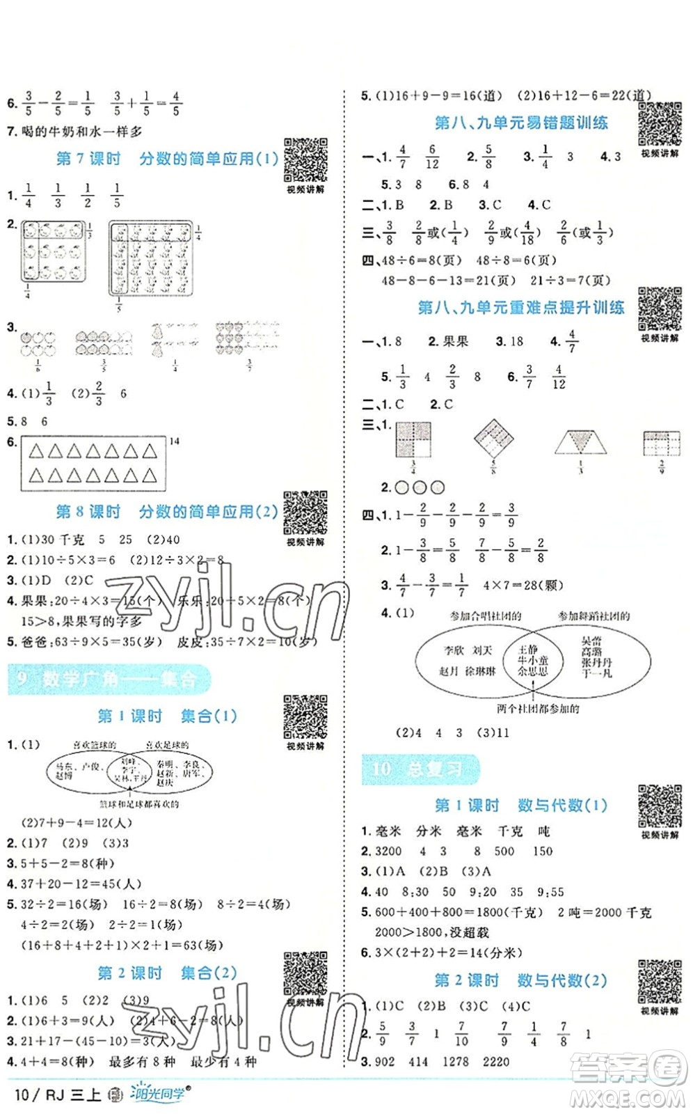 福建少年兒童出版社2022陽光同學課時優(yōu)化作業(yè)三年級數(shù)學上冊RJ人教版福建專版答案