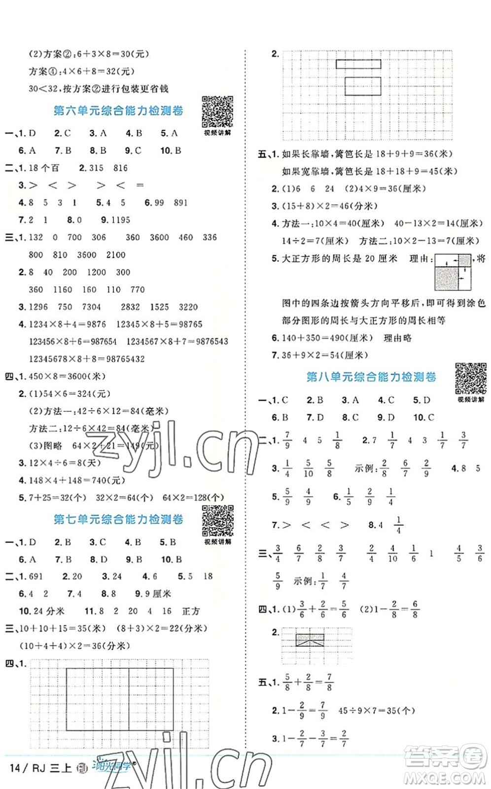 福建少年兒童出版社2022陽光同學課時優(yōu)化作業(yè)三年級數(shù)學上冊RJ人教版福建專版答案