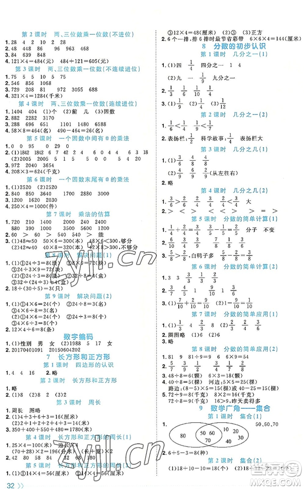 福建少年兒童出版社2022陽光同學課時優(yōu)化作業(yè)三年級數(shù)學上冊RJ人教版福建專版答案