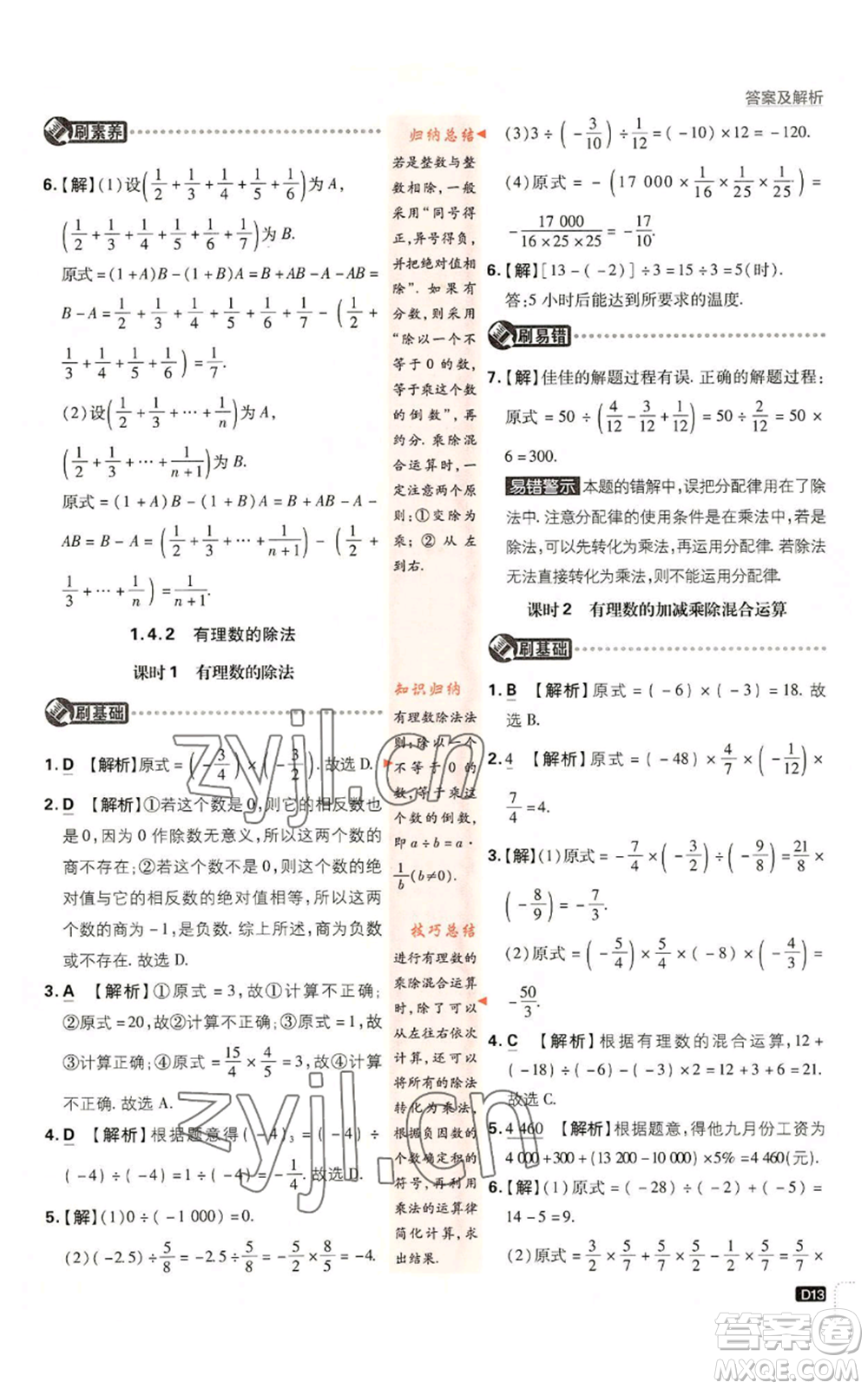 開明出版社2023初中必刷題七年級(jí)上冊(cè)數(shù)學(xué)人教版參考答案