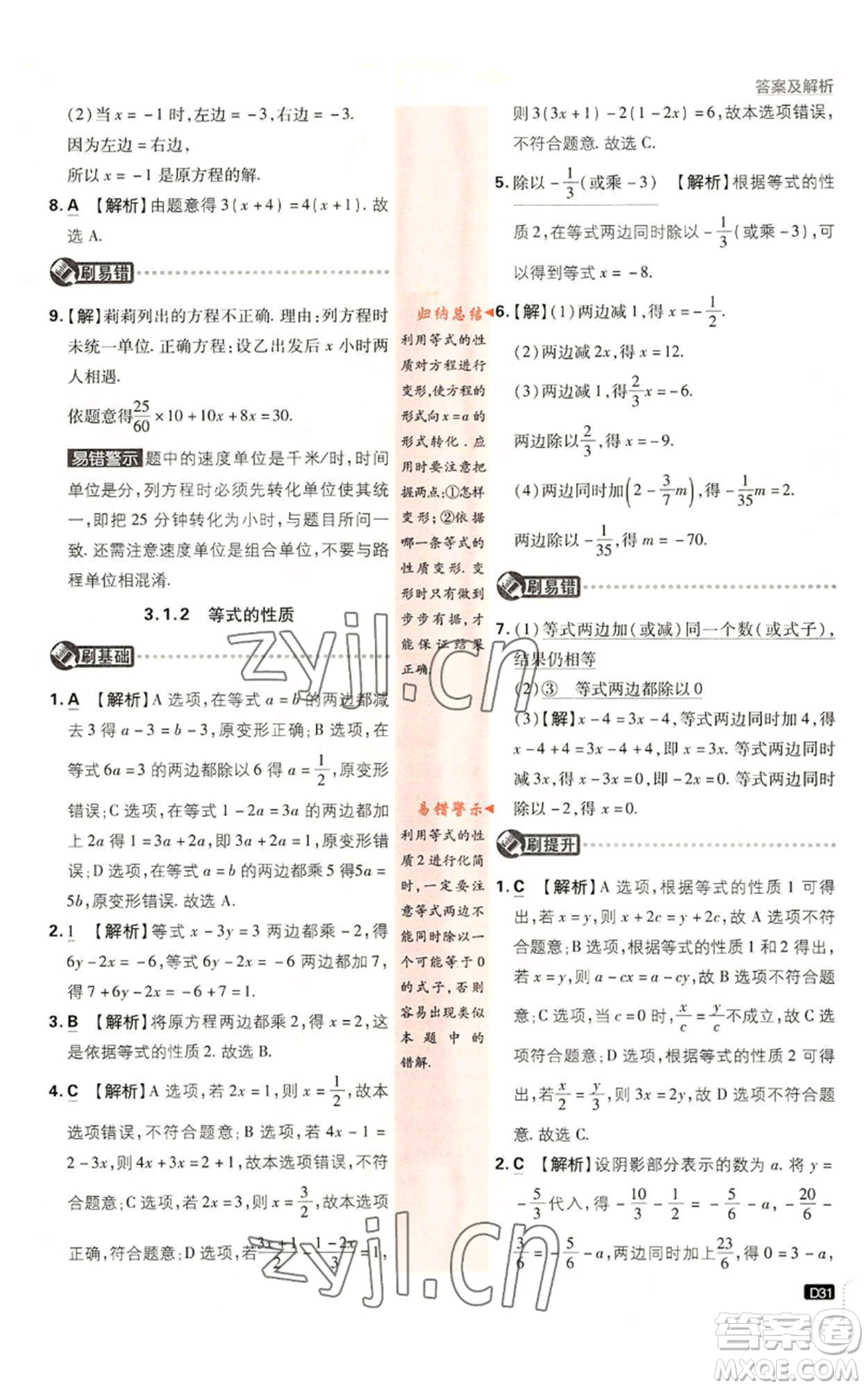 開明出版社2023初中必刷題七年級(jí)上冊(cè)數(shù)學(xué)人教版參考答案