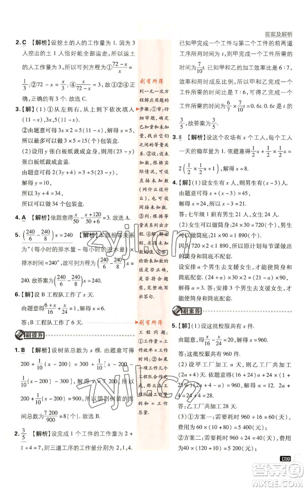 開明出版社2023初中必刷題七年級(jí)上冊(cè)數(shù)學(xué)人教版參考答案