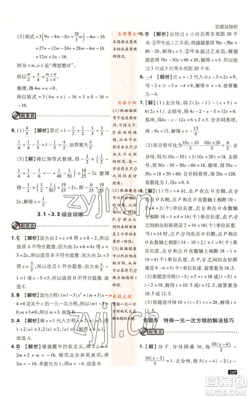 開明出版社2023初中必刷題七年級(jí)上冊(cè)數(shù)學(xué)人教版參考答案