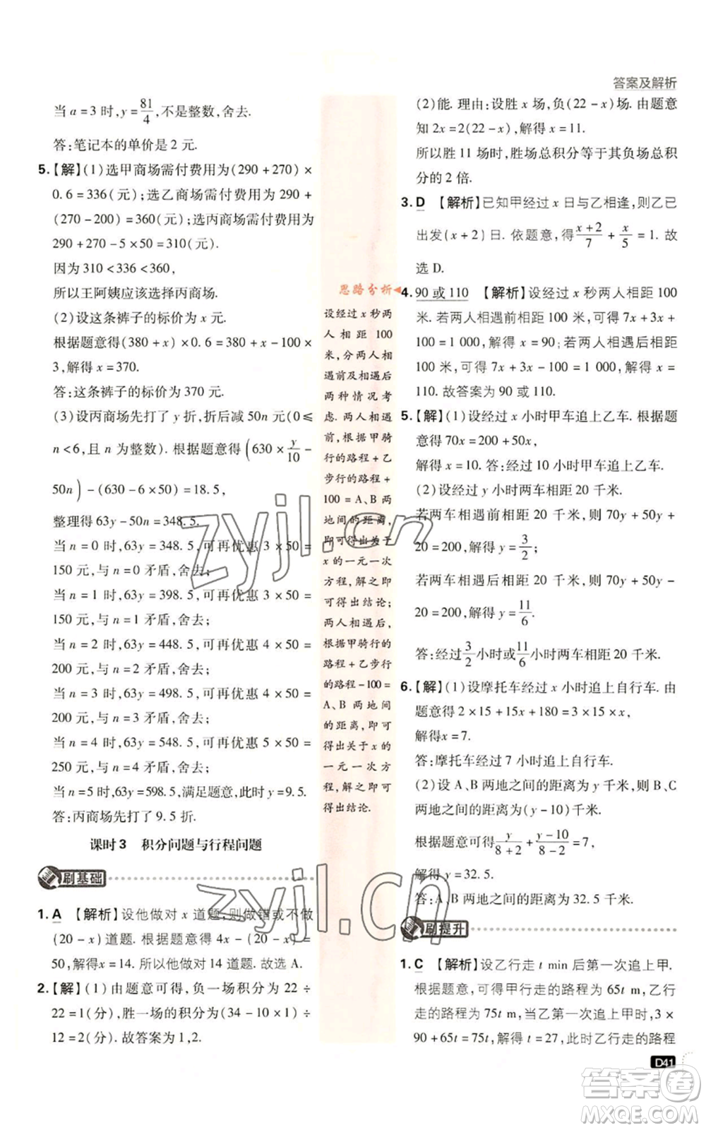 開明出版社2023初中必刷題七年級(jí)上冊(cè)數(shù)學(xué)人教版參考答案