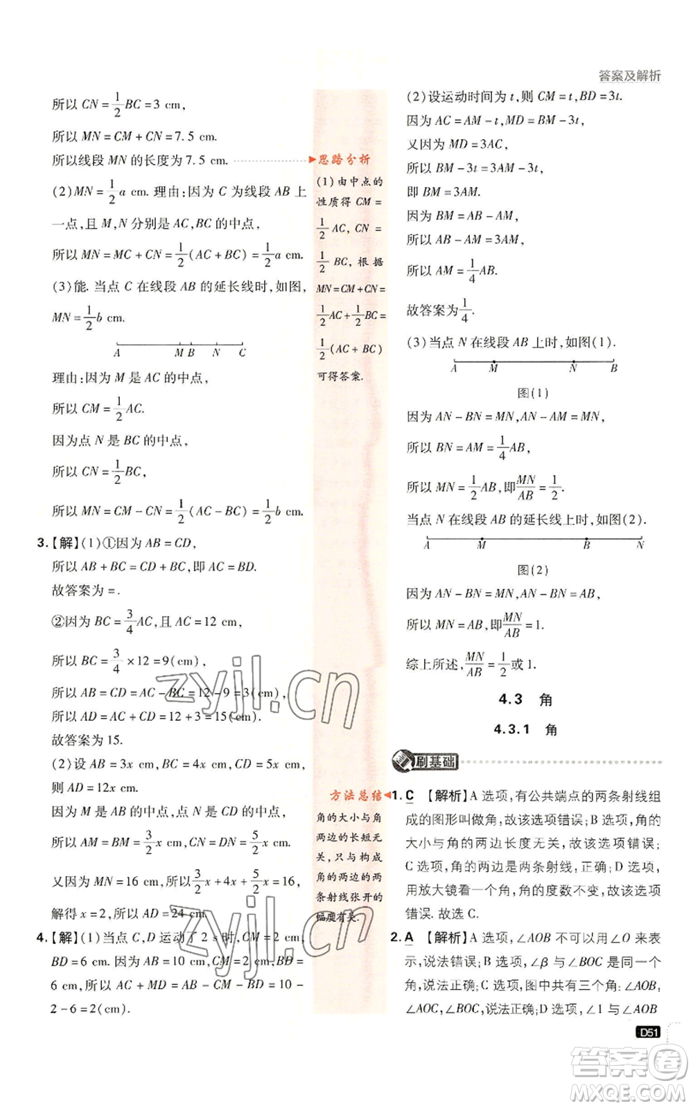 開明出版社2023初中必刷題七年級(jí)上冊(cè)數(shù)學(xué)人教版參考答案