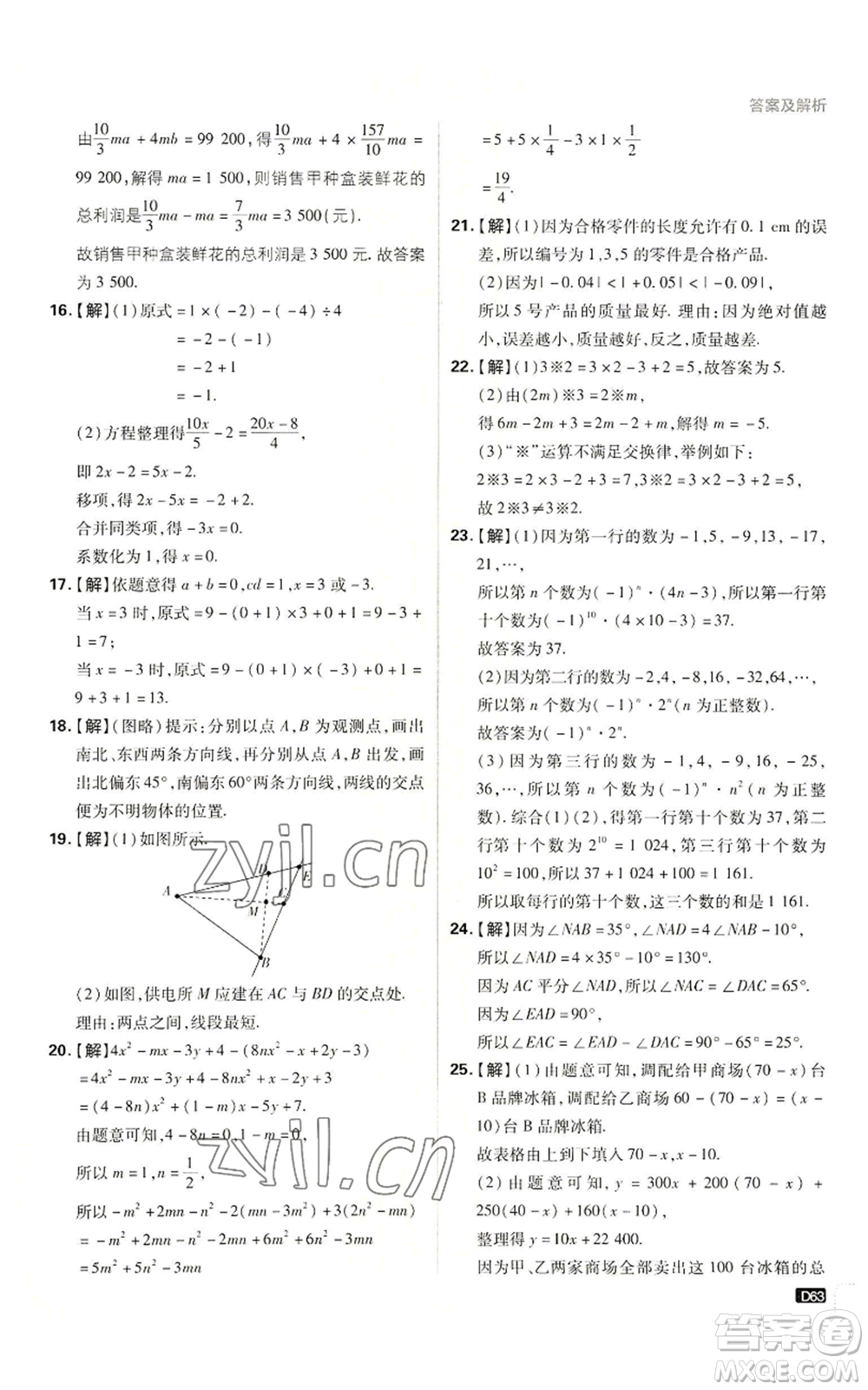 開明出版社2023初中必刷題七年級(jí)上冊(cè)數(shù)學(xué)人教版參考答案