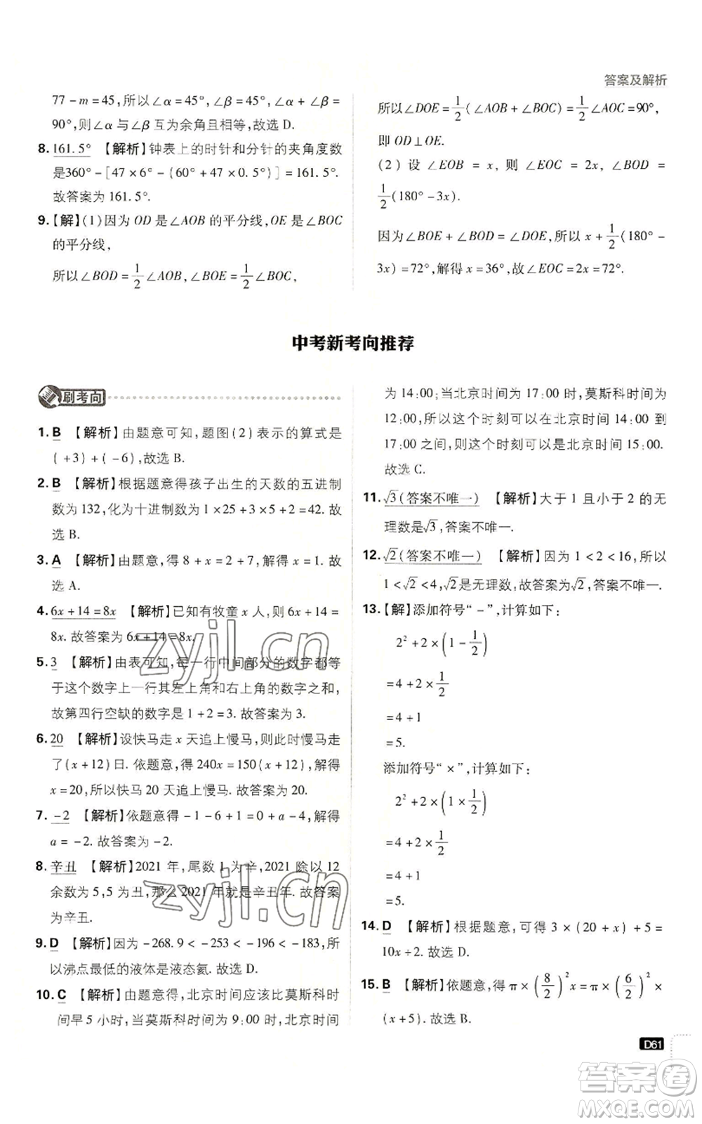 開明出版社2023初中必刷題七年級(jí)上冊(cè)數(shù)學(xué)人教版參考答案