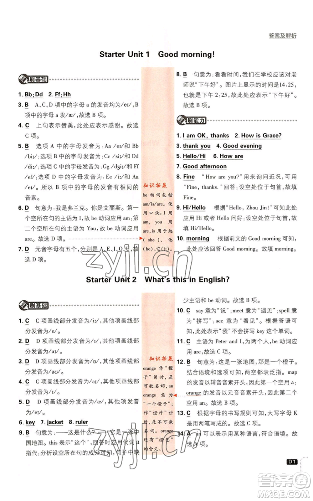 開明出版社2023初中必刷題七年級上冊英語人教版參考答案