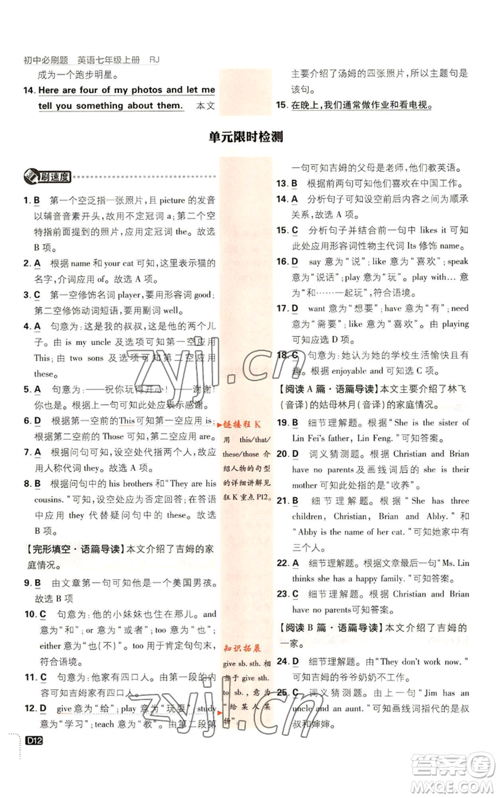 開明出版社2023初中必刷題七年級上冊英語人教版參考答案