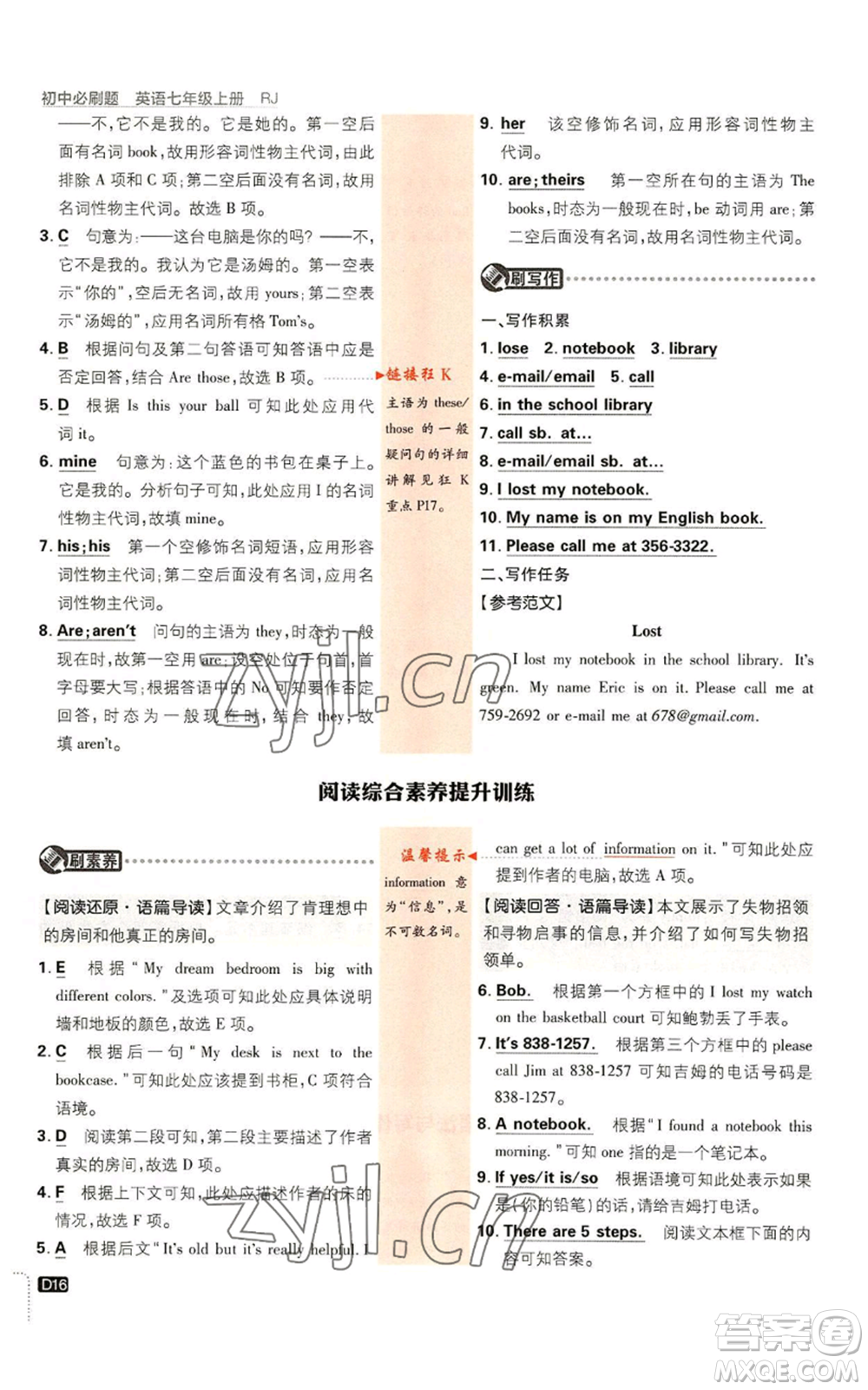 開明出版社2023初中必刷題七年級上冊英語人教版參考答案