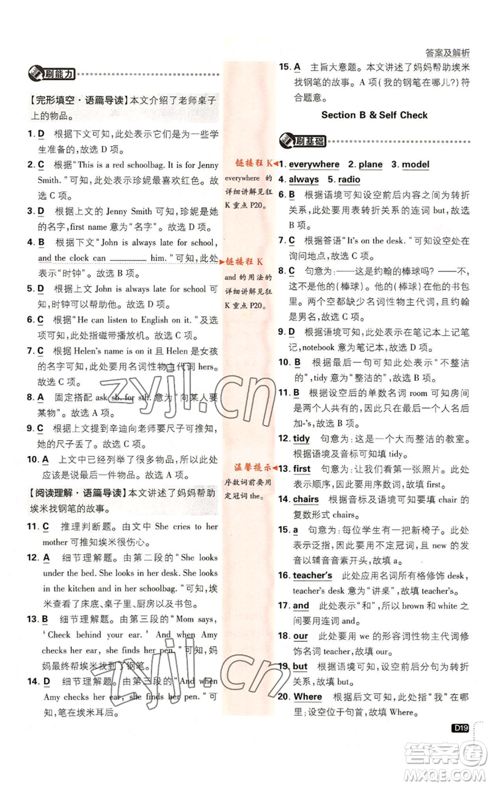 開明出版社2023初中必刷題七年級上冊英語人教版參考答案