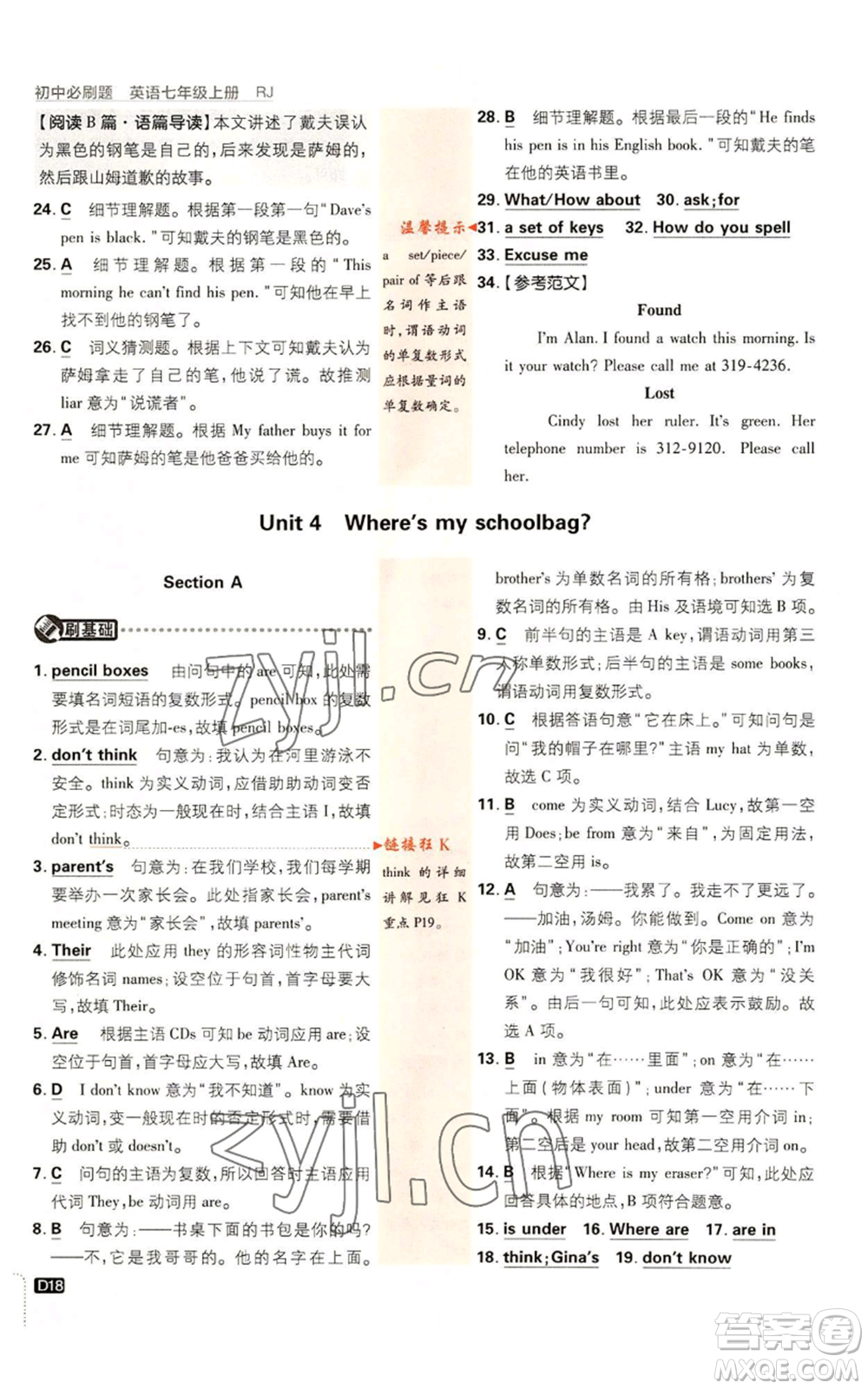 開明出版社2023初中必刷題七年級上冊英語人教版參考答案