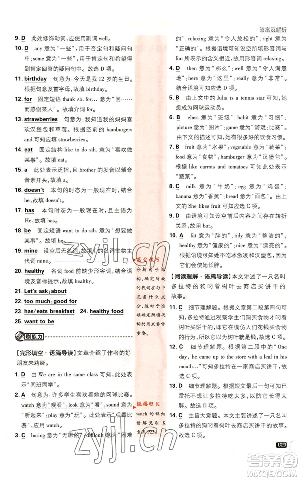 開明出版社2023初中必刷題七年級上冊英語人教版參考答案