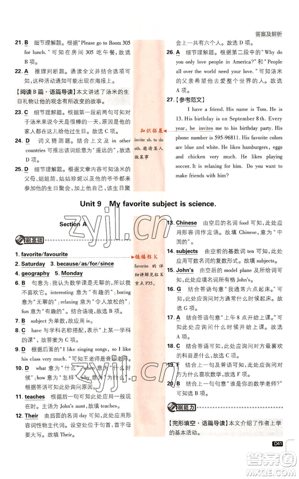 開明出版社2023初中必刷題七年級上冊英語人教版參考答案