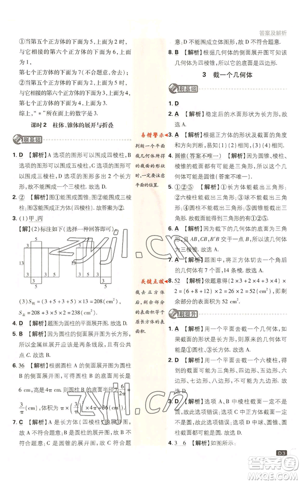 開明出版社2023初中必刷題七年級上冊數(shù)學(xué)北師大版參考答案