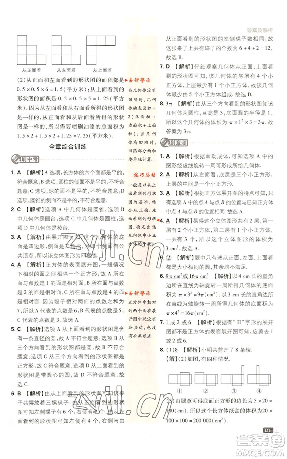 開明出版社2023初中必刷題七年級上冊數(shù)學(xué)北師大版參考答案